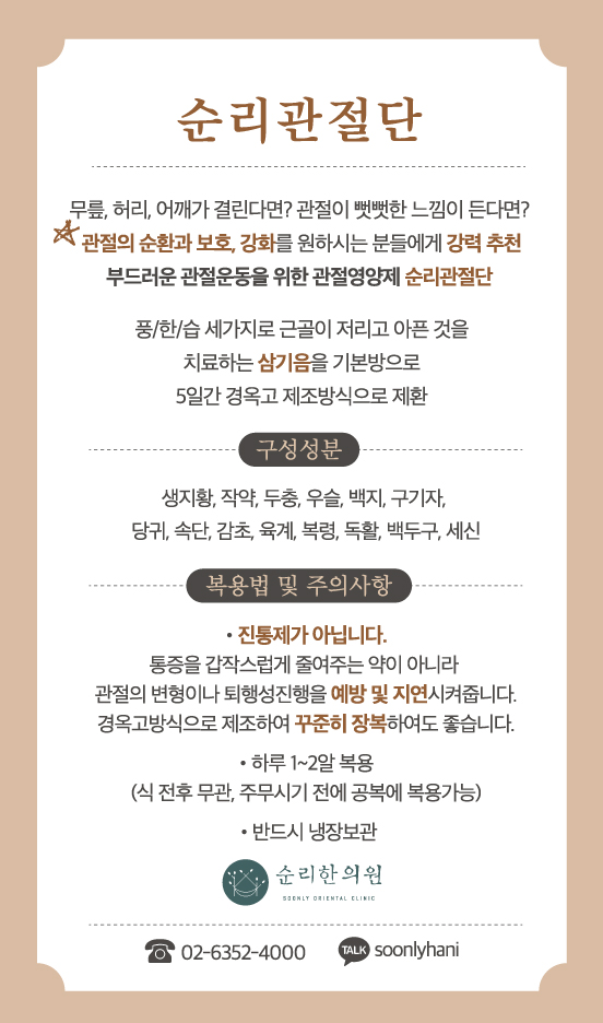 순리한의원
