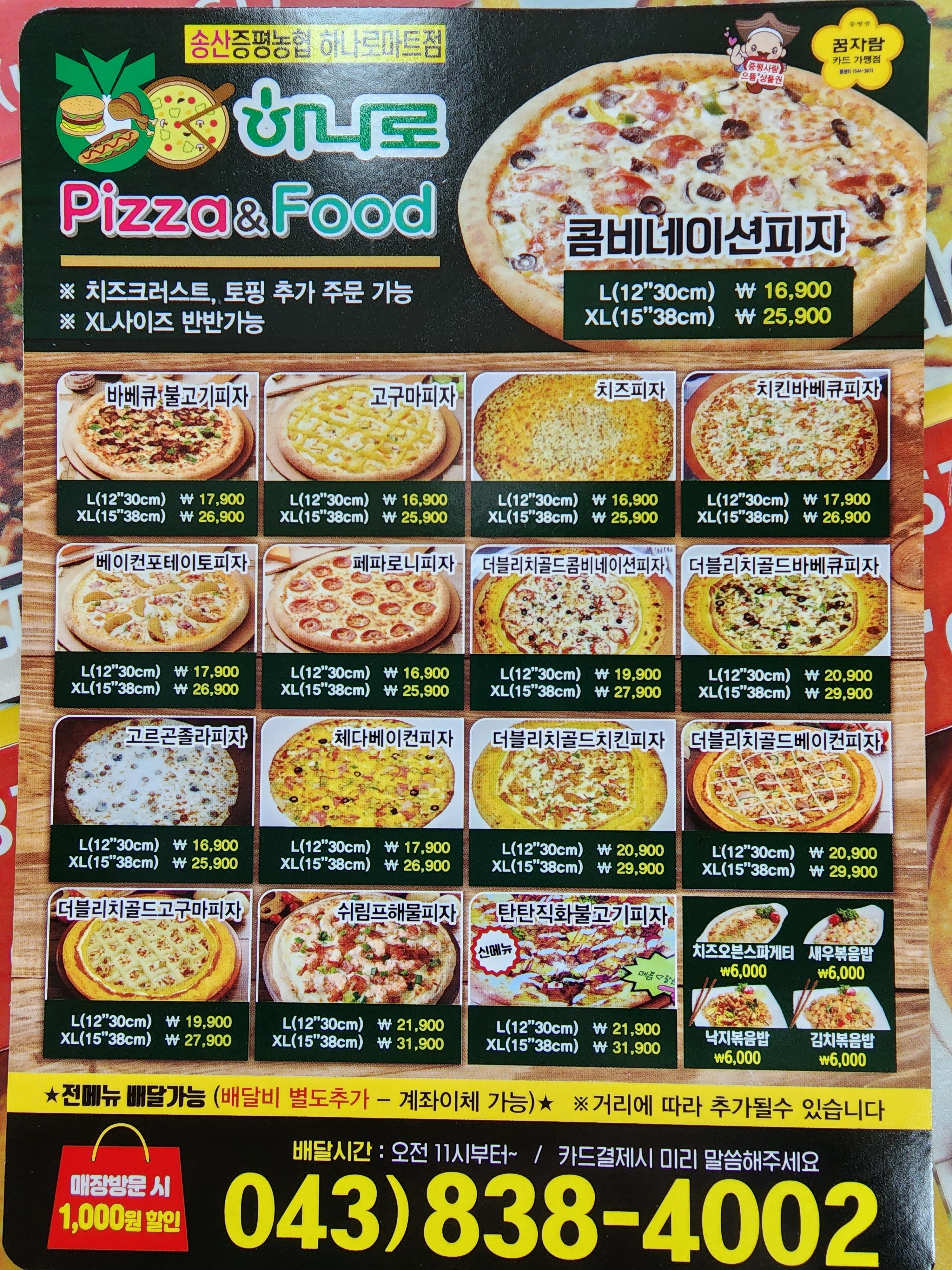 하나로피자앤푸드