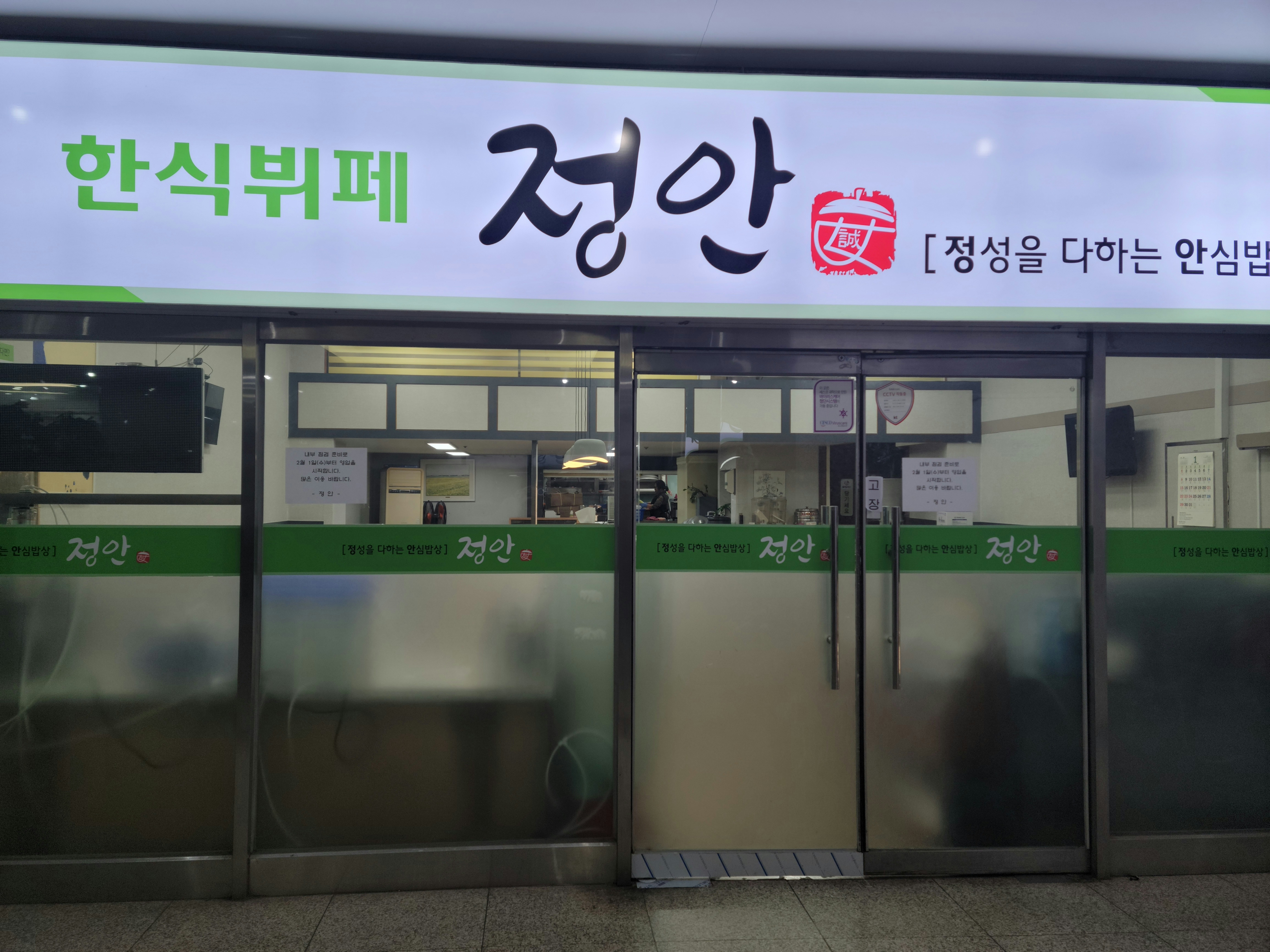 정안푸드