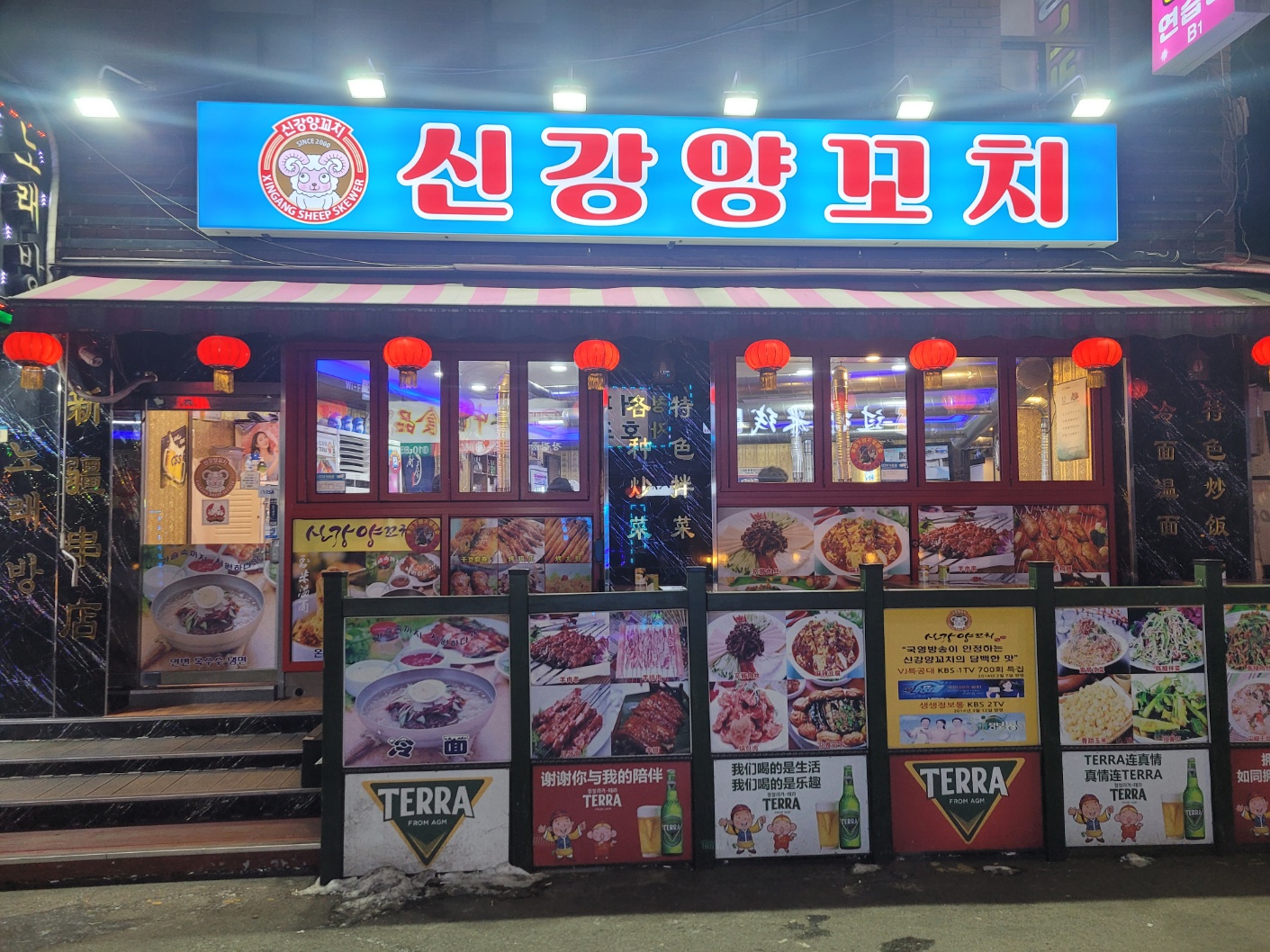 신강양꼬치 대림동점