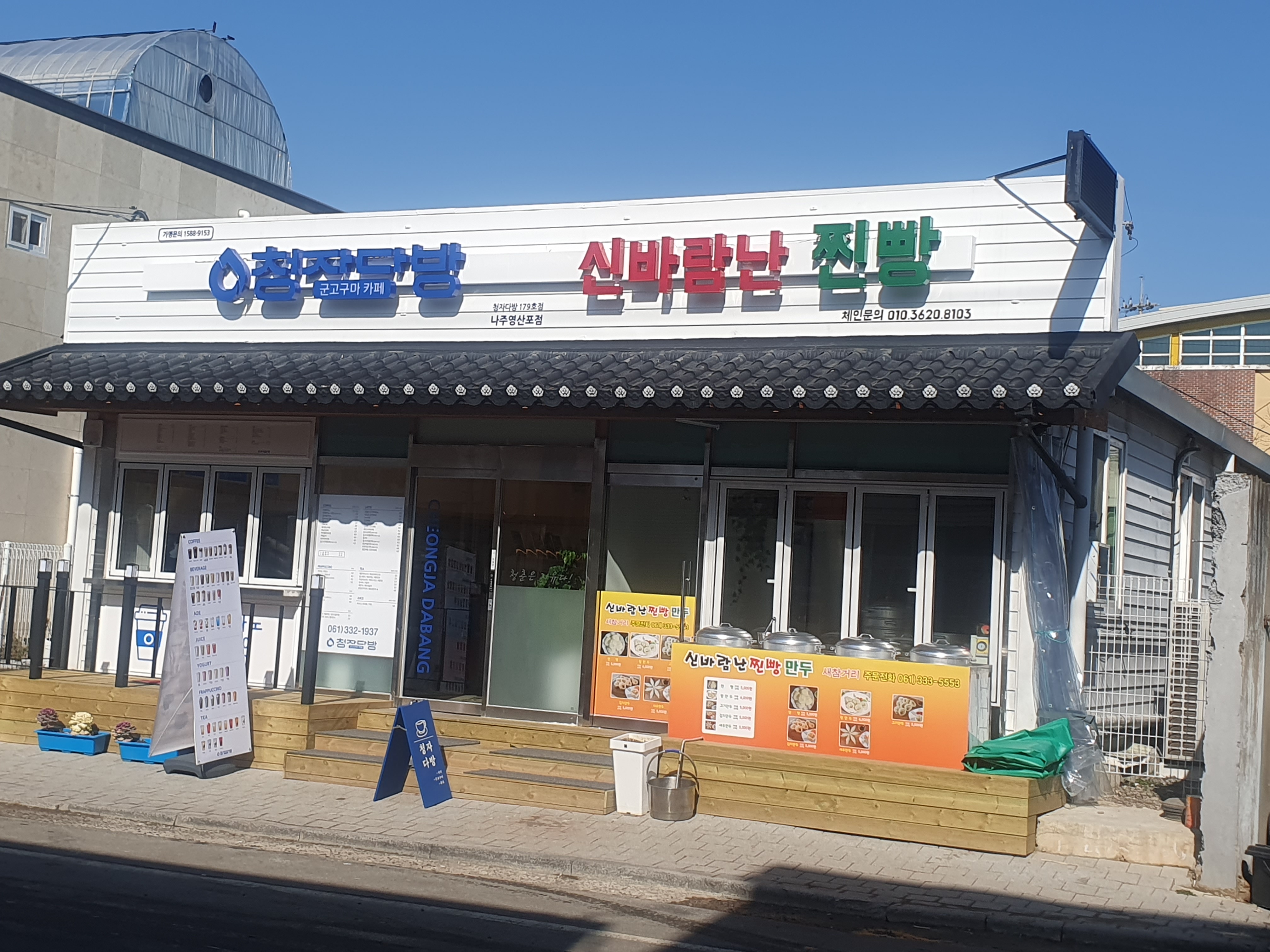 신바람난찐빵