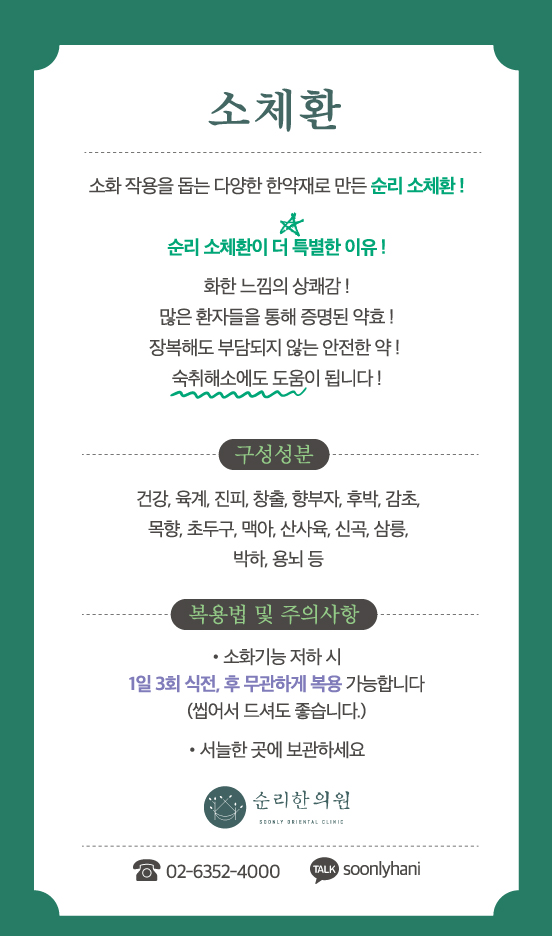 순리한의원 대표 이미지