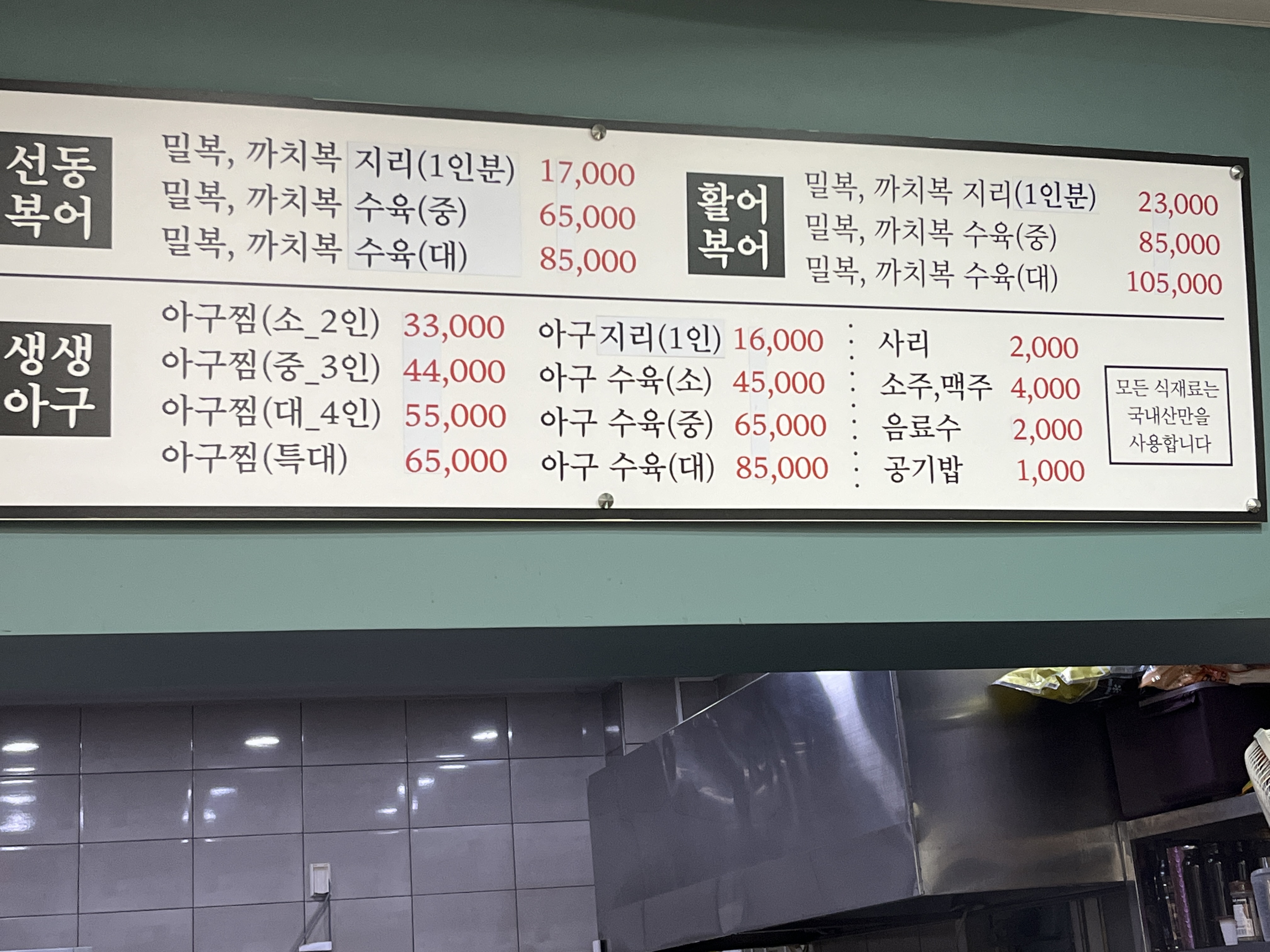 해원복어아구찜