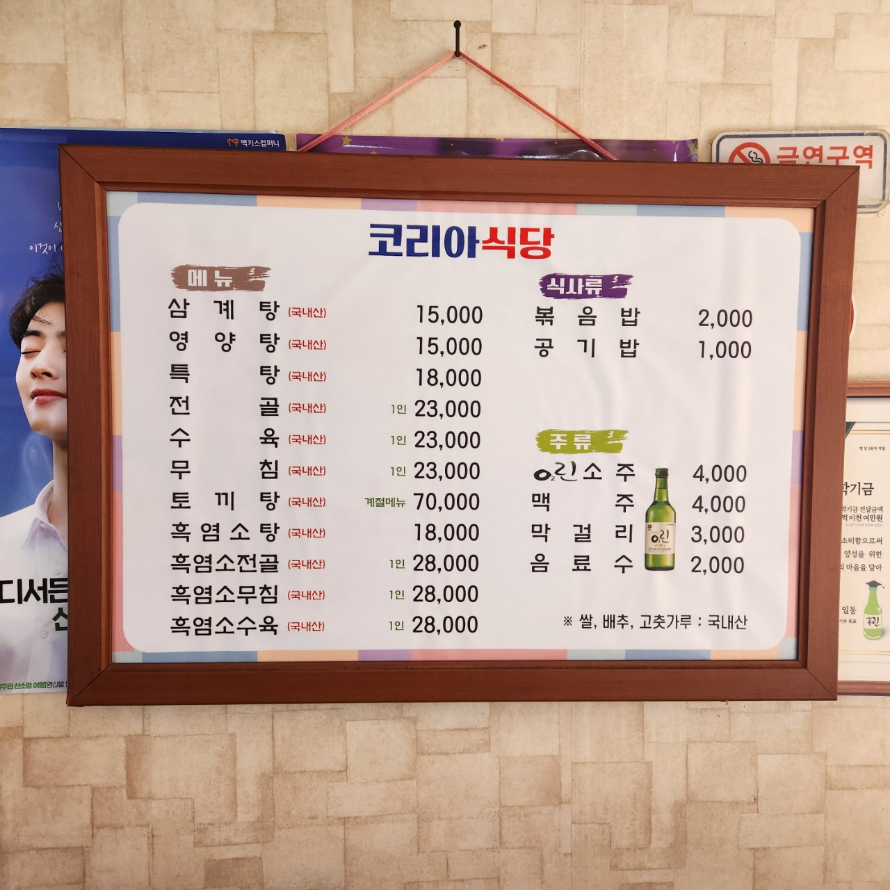 코리아식당