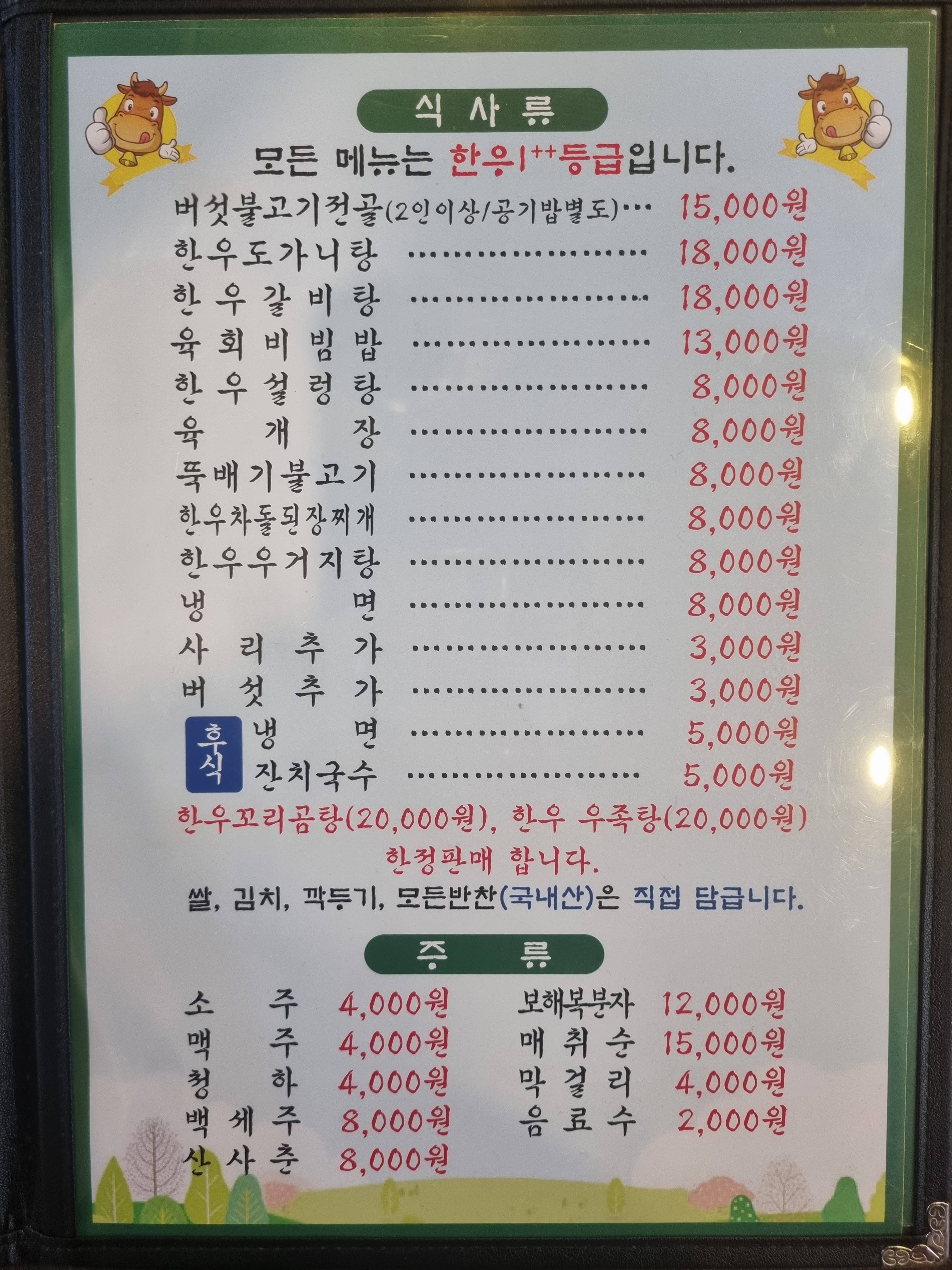 한우누렁소
