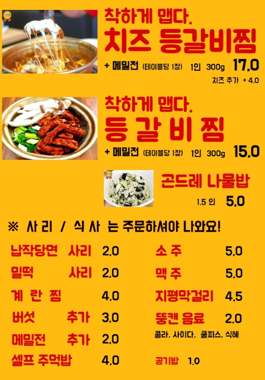 양푼애등갈비 영통역점
