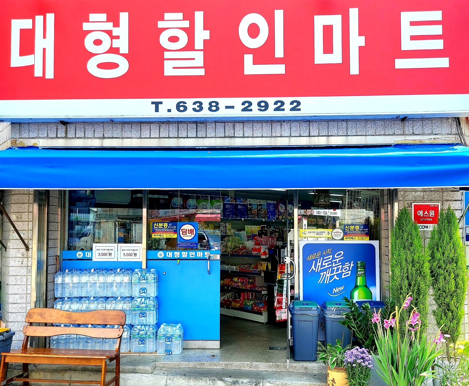 대형할인마트