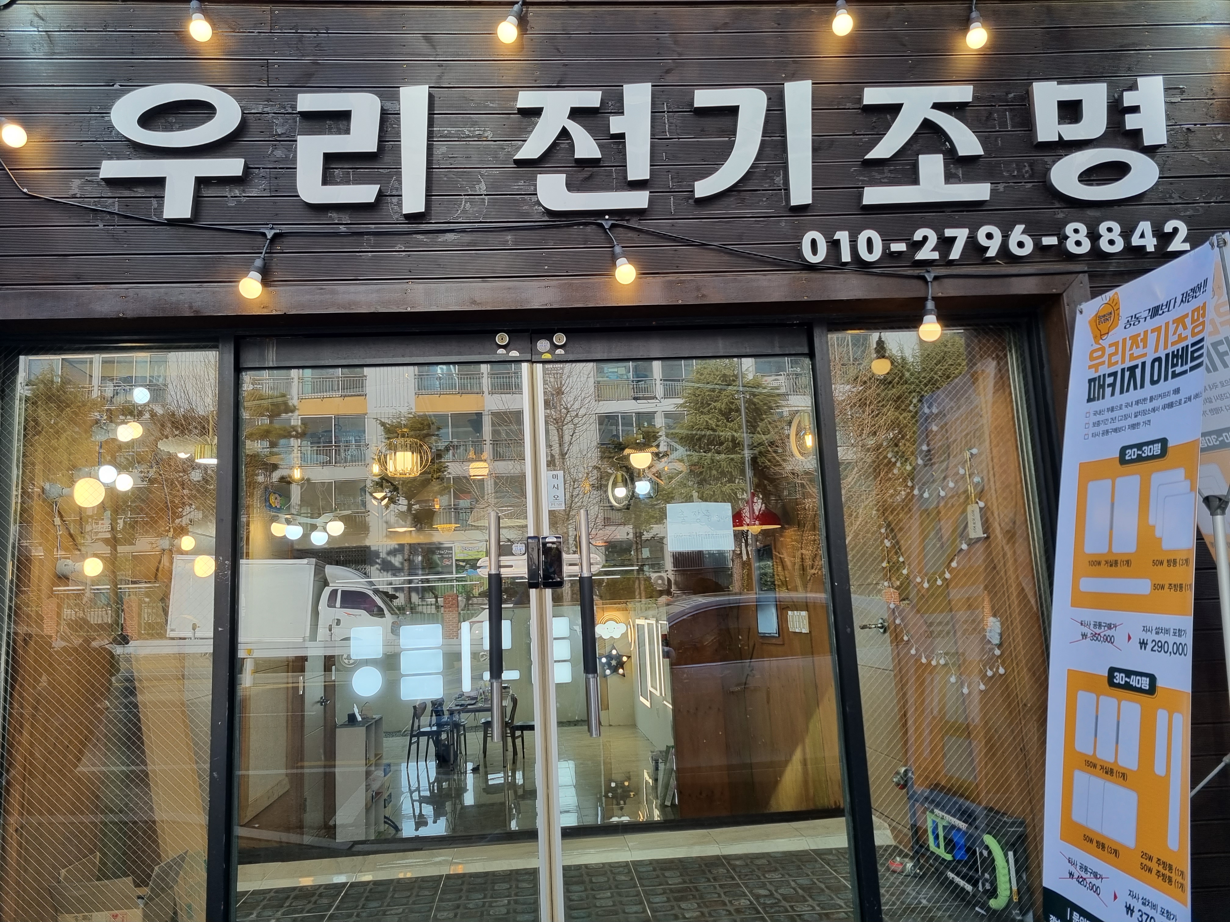 우리전기조명