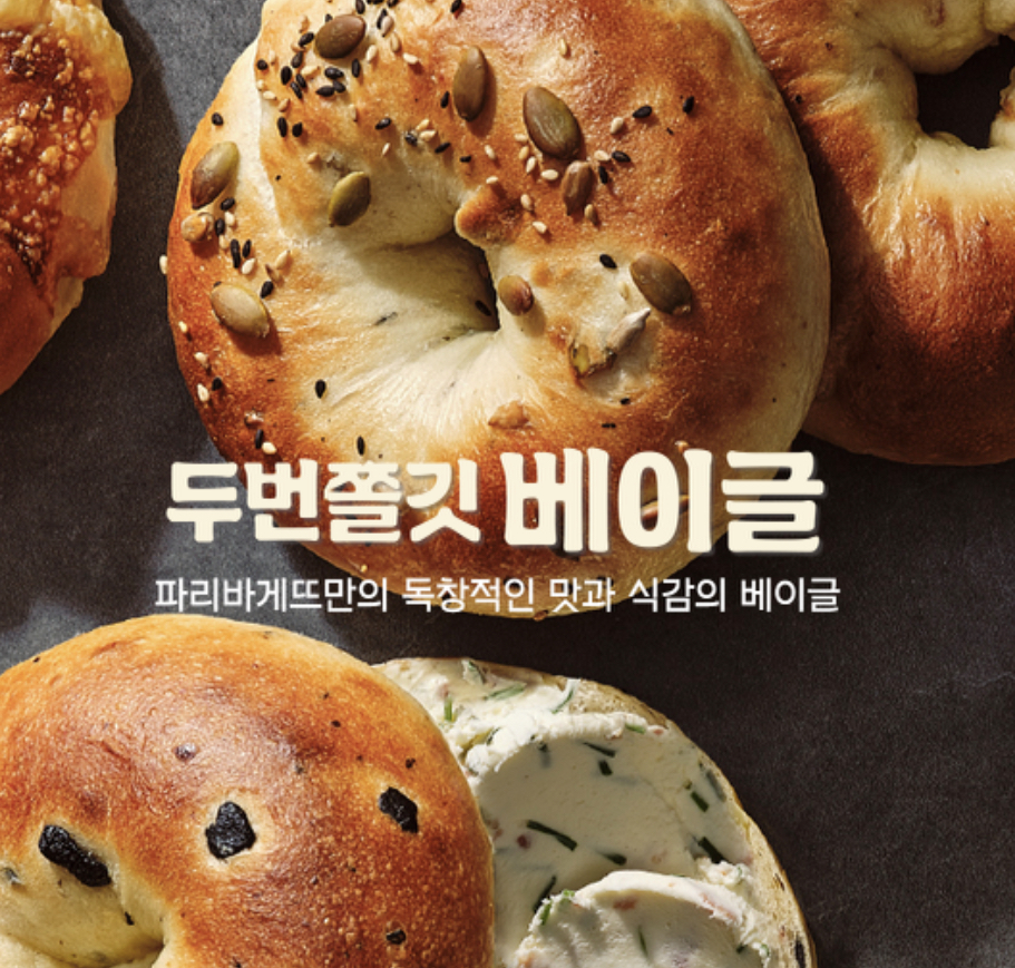 파리바게뜨 판교봇들점