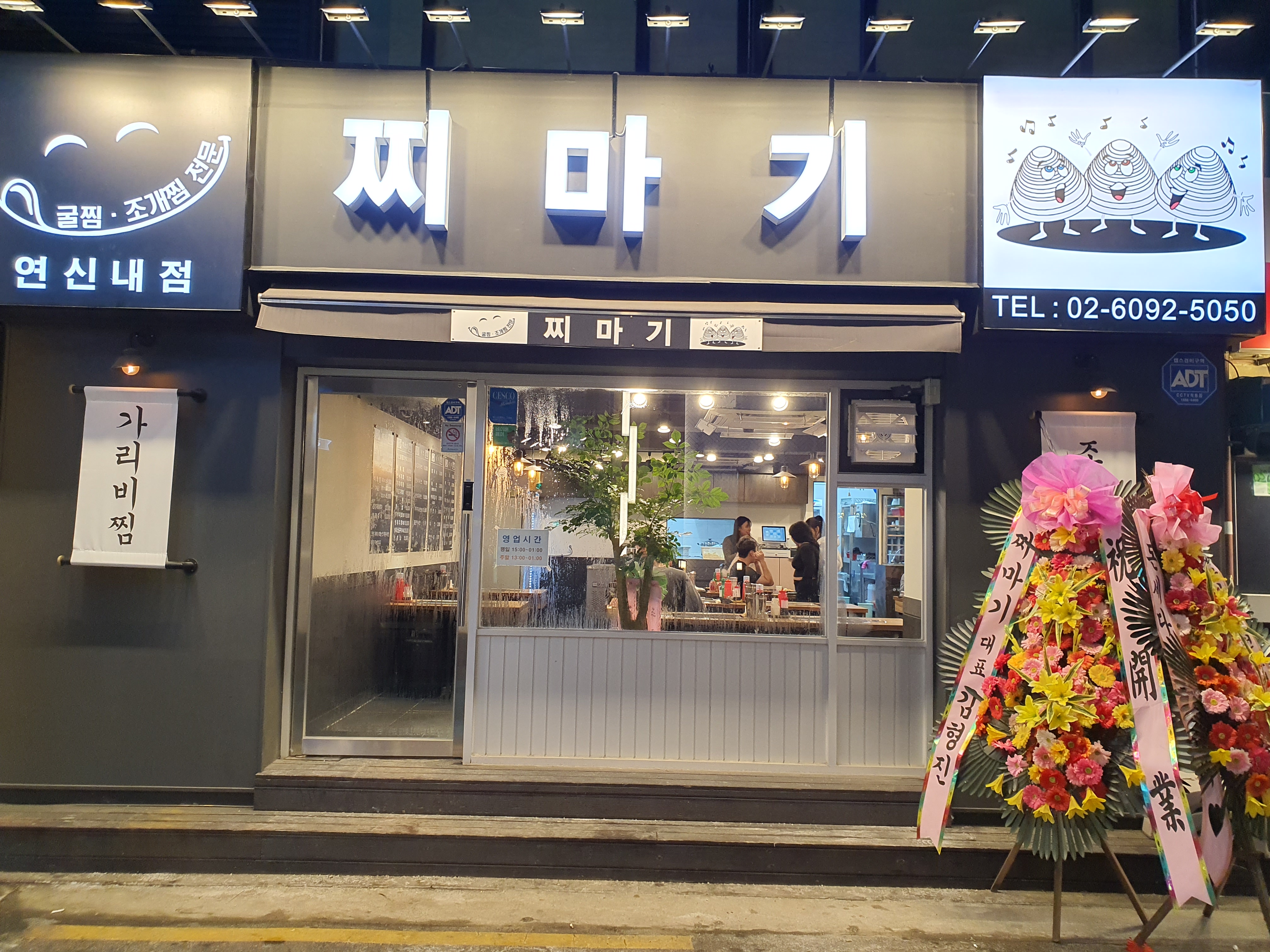 찌마기 연신내점