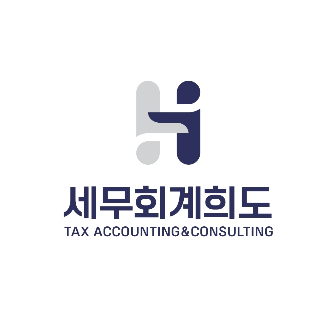 세무회계 희도