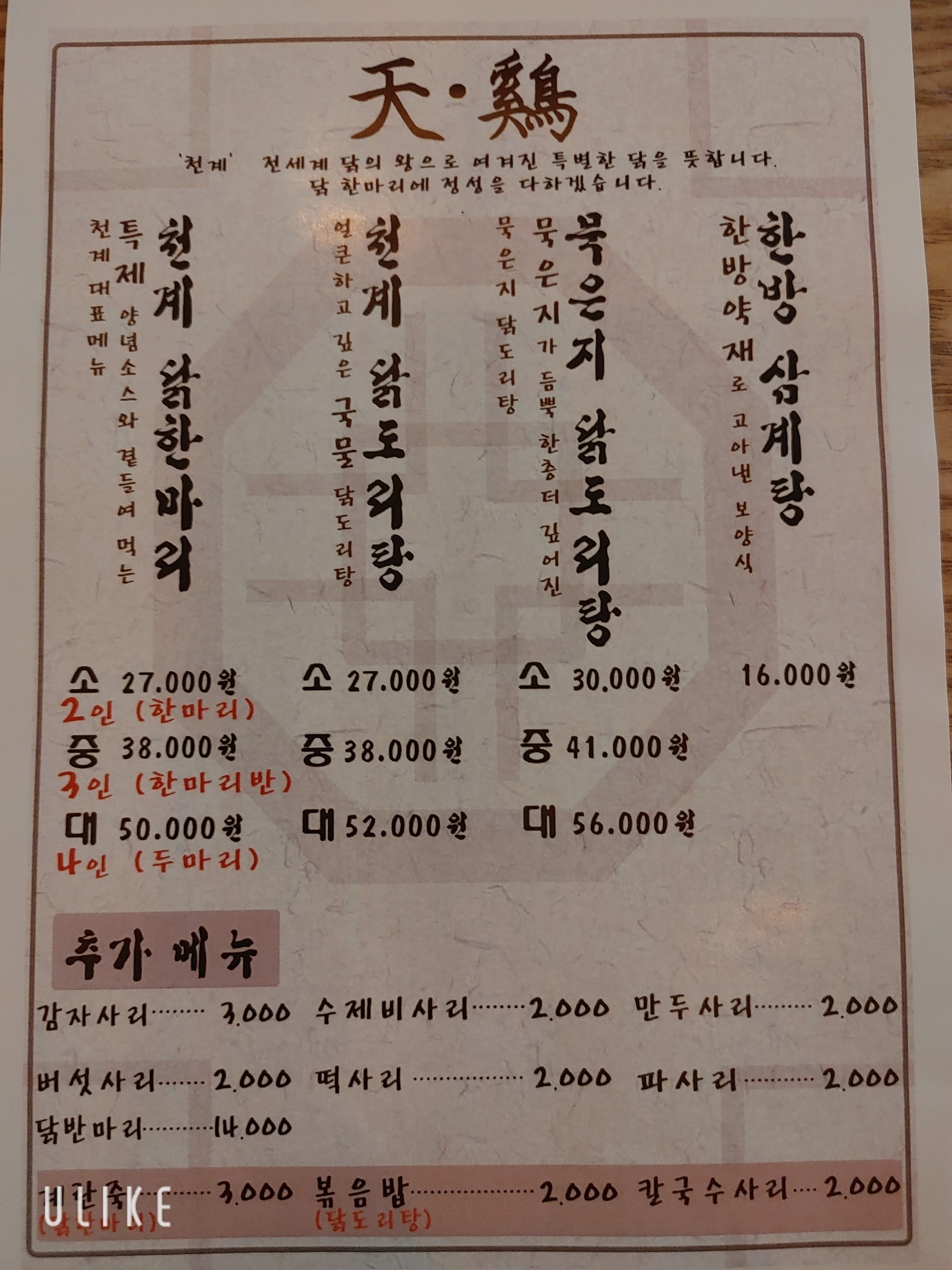 천계 닭한마리 신당본점