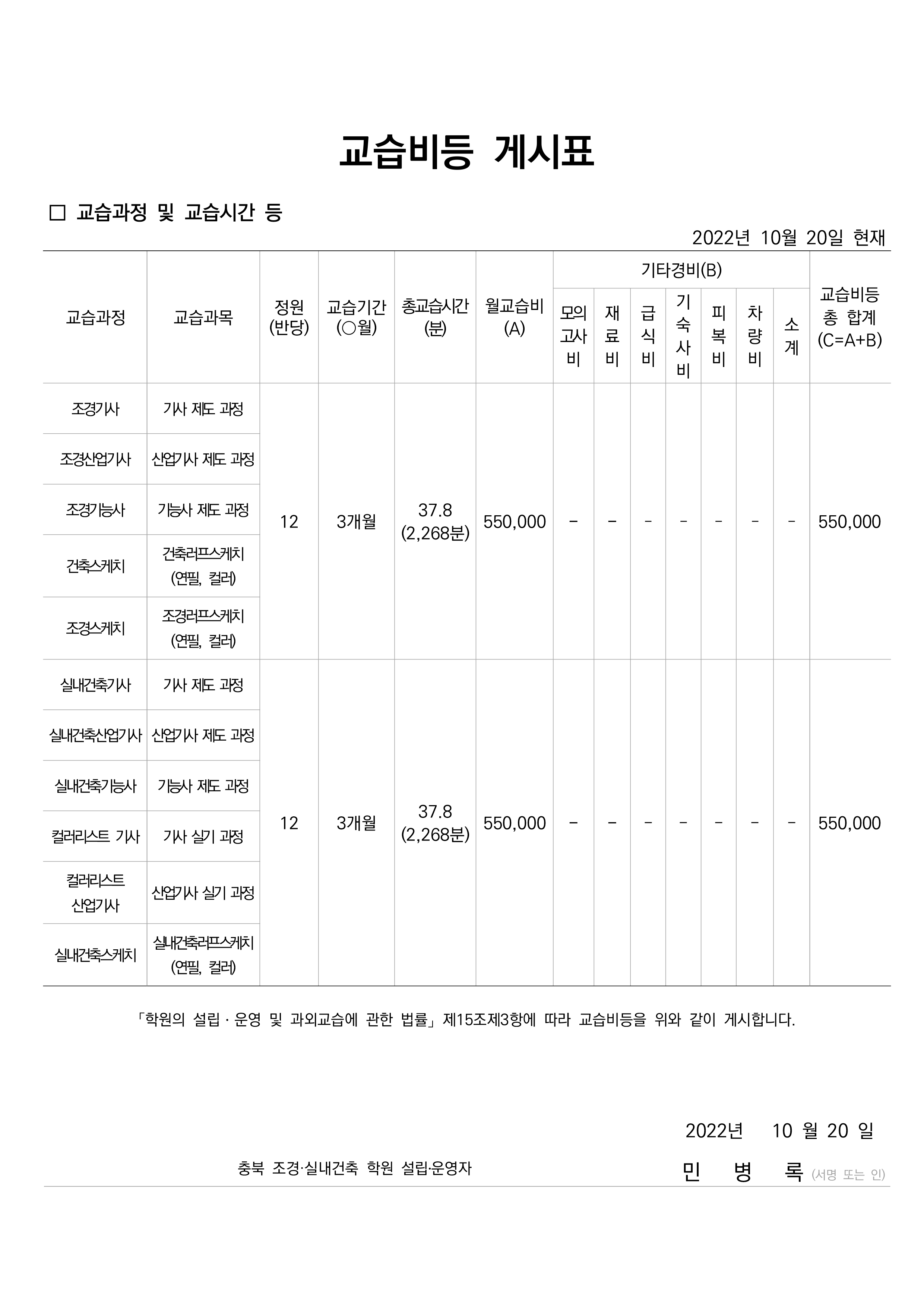 충북조경실내건축학원