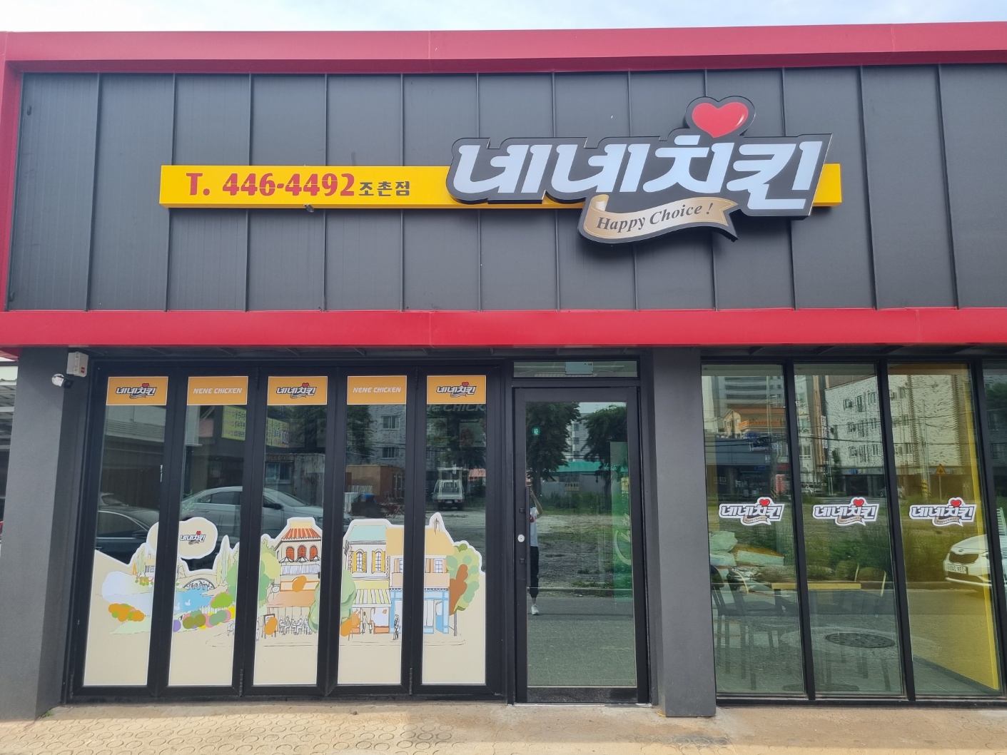 네네치킨 조촌점