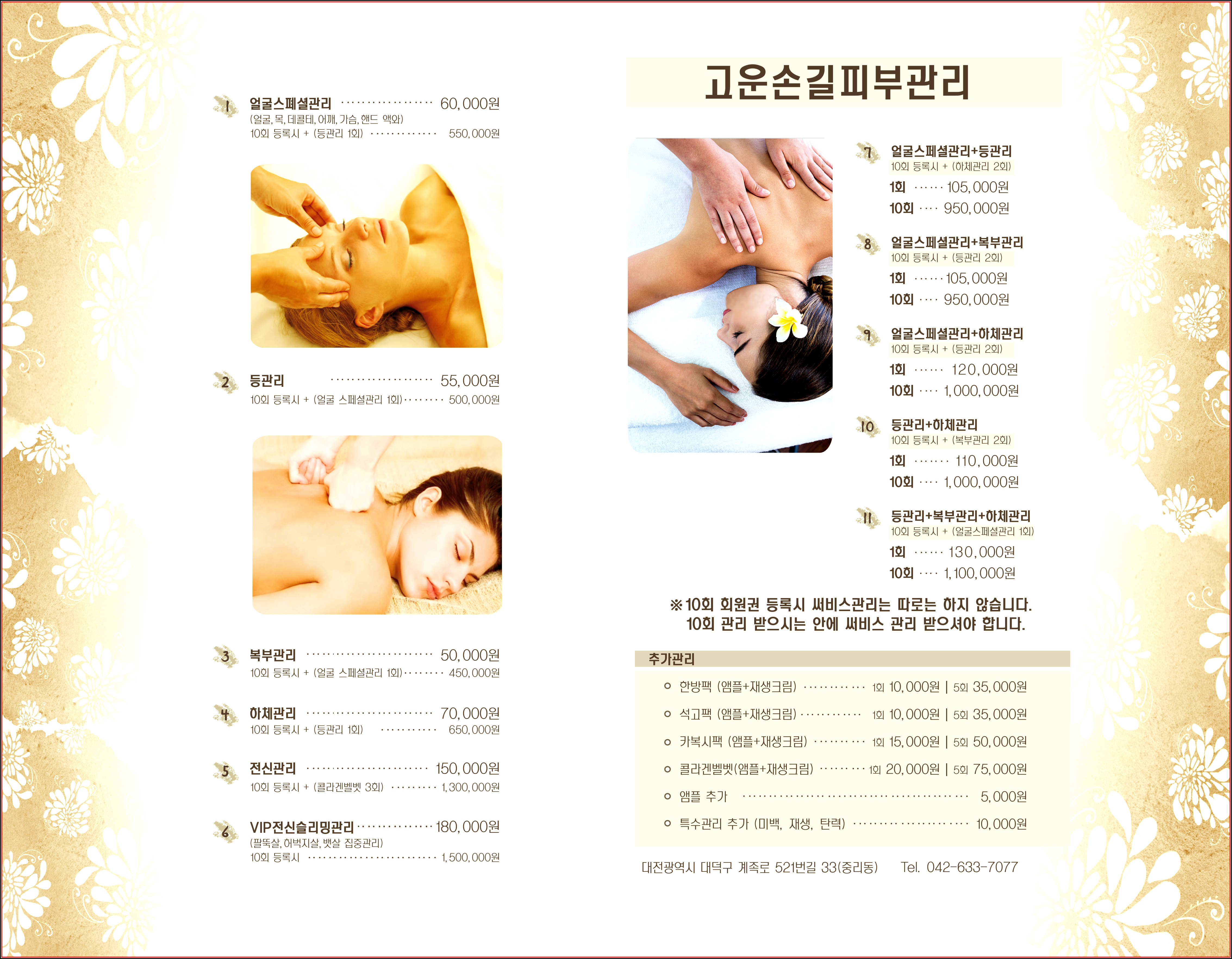 고운손길 피부관리