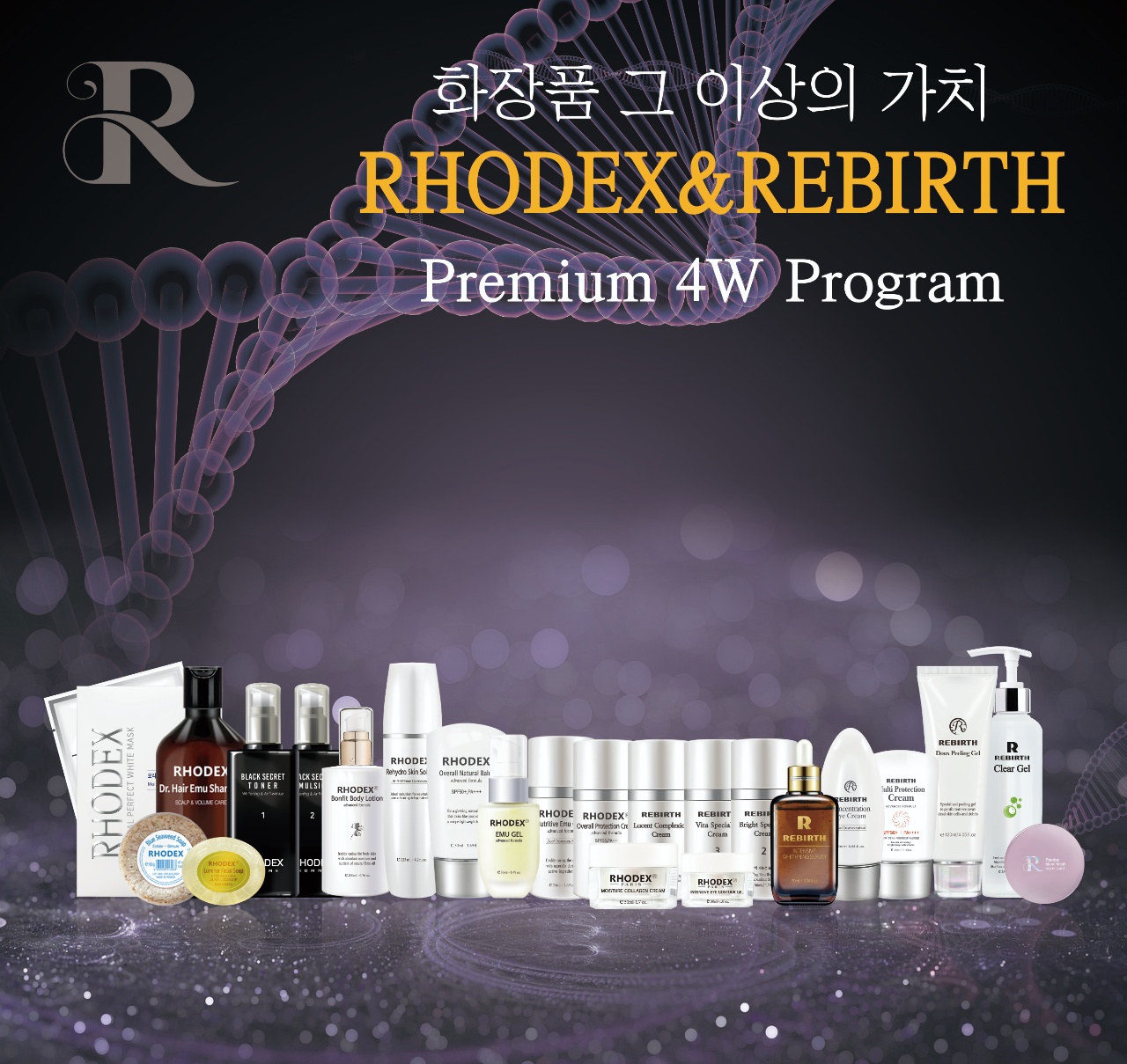 로덱스화장품