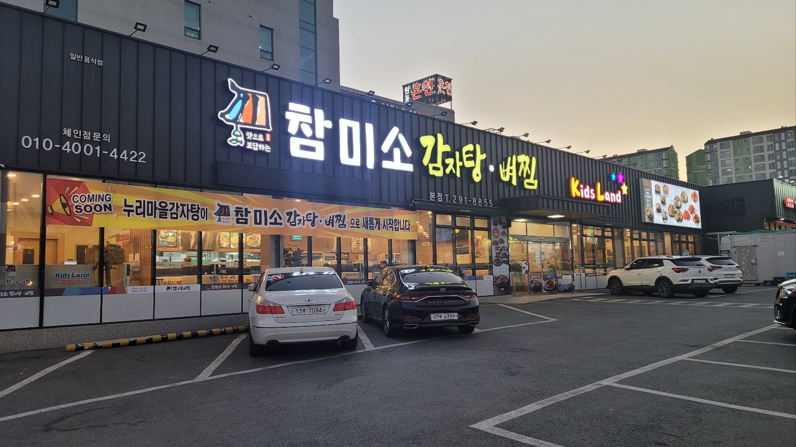 참미소 감자탕뼈찜 본점