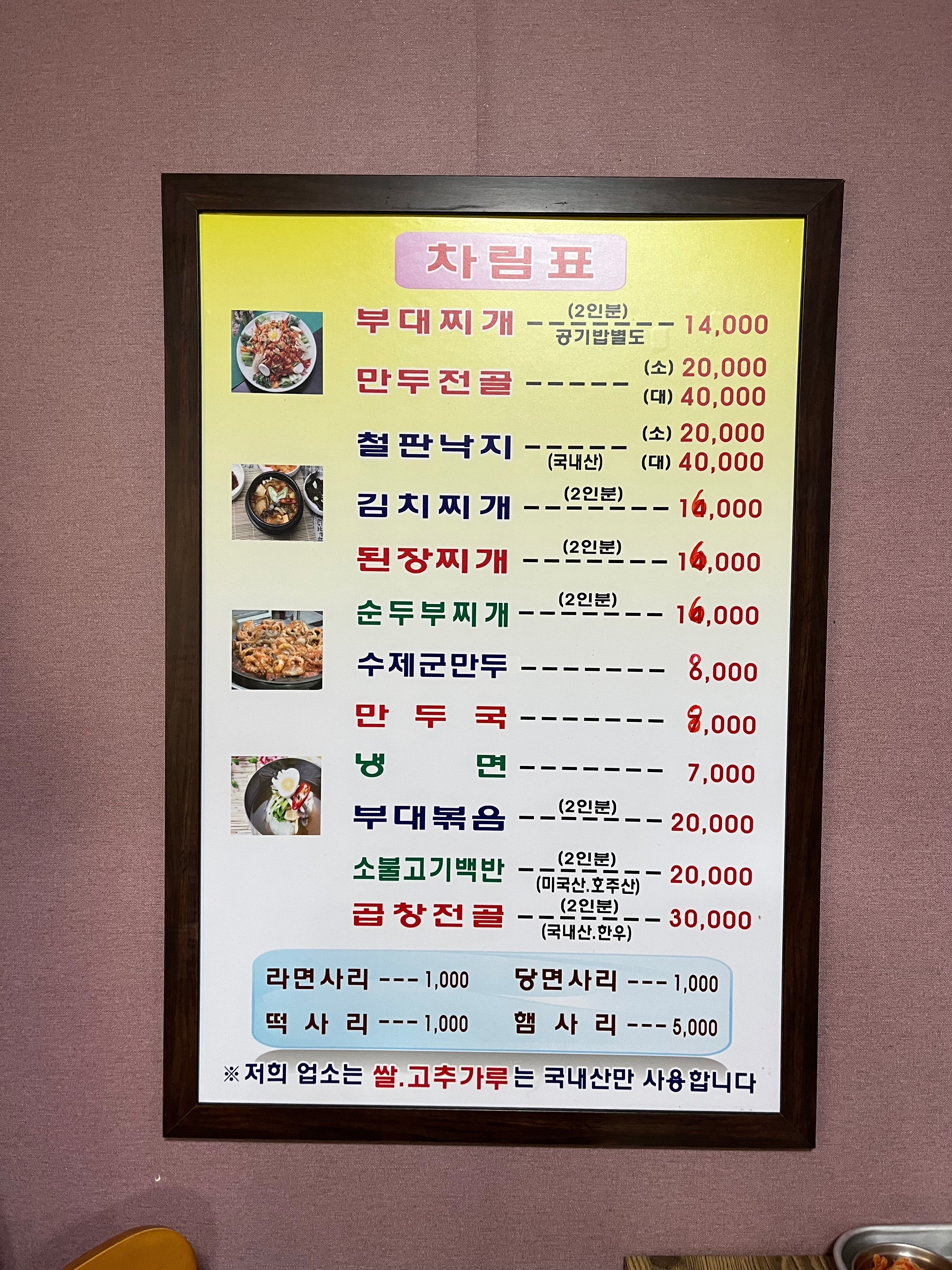 부일식당