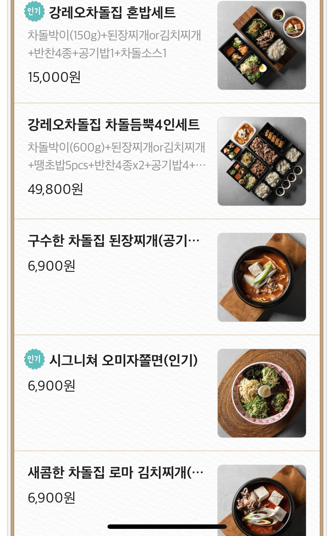 강레오의차돌집 학장점