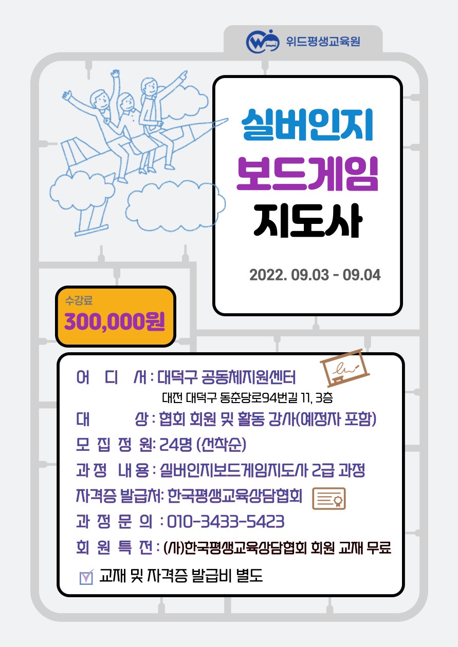 한국평생교육상담협회