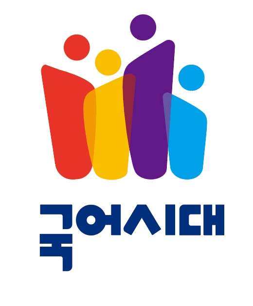 국어시대학원