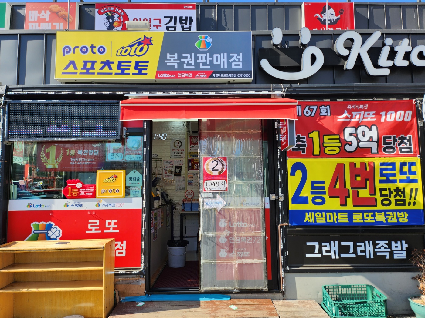 세일마트 로또복권방