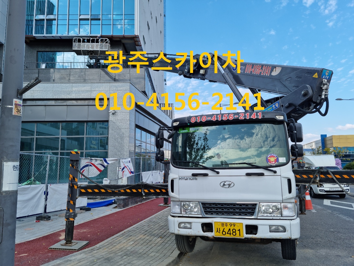 스카이차
