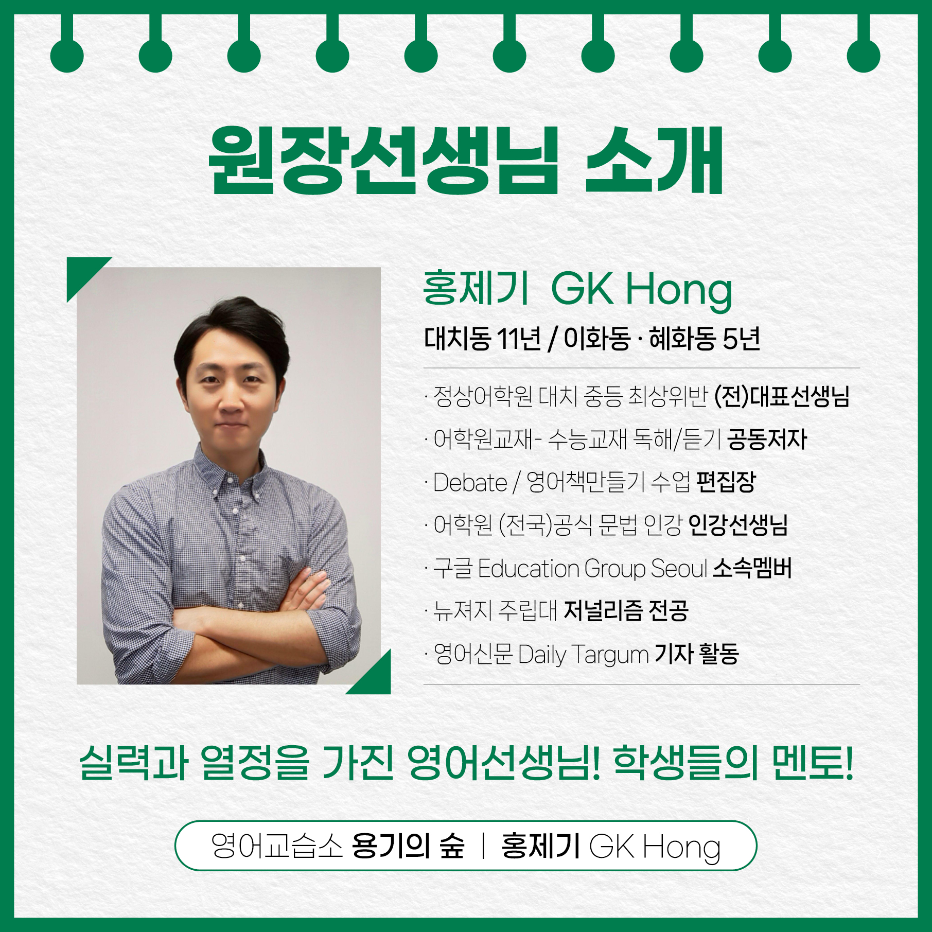 용기의숲 영어교습소