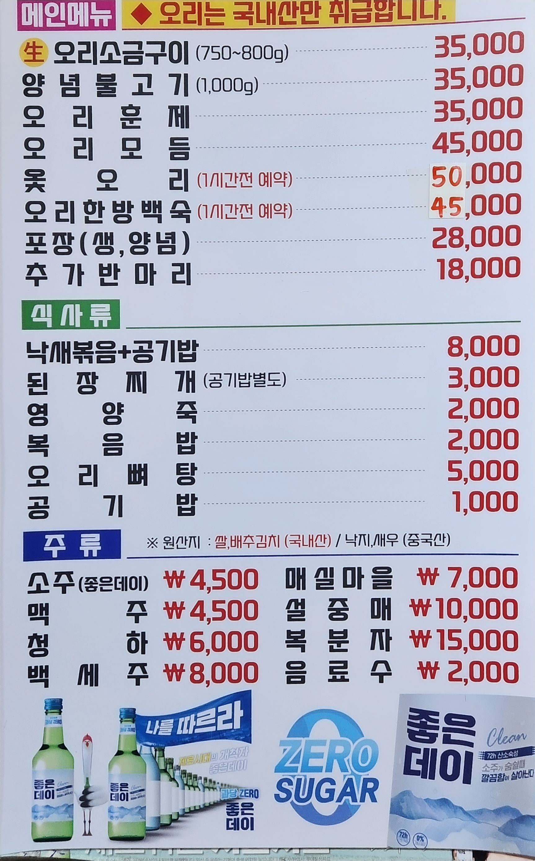 산청한방오리