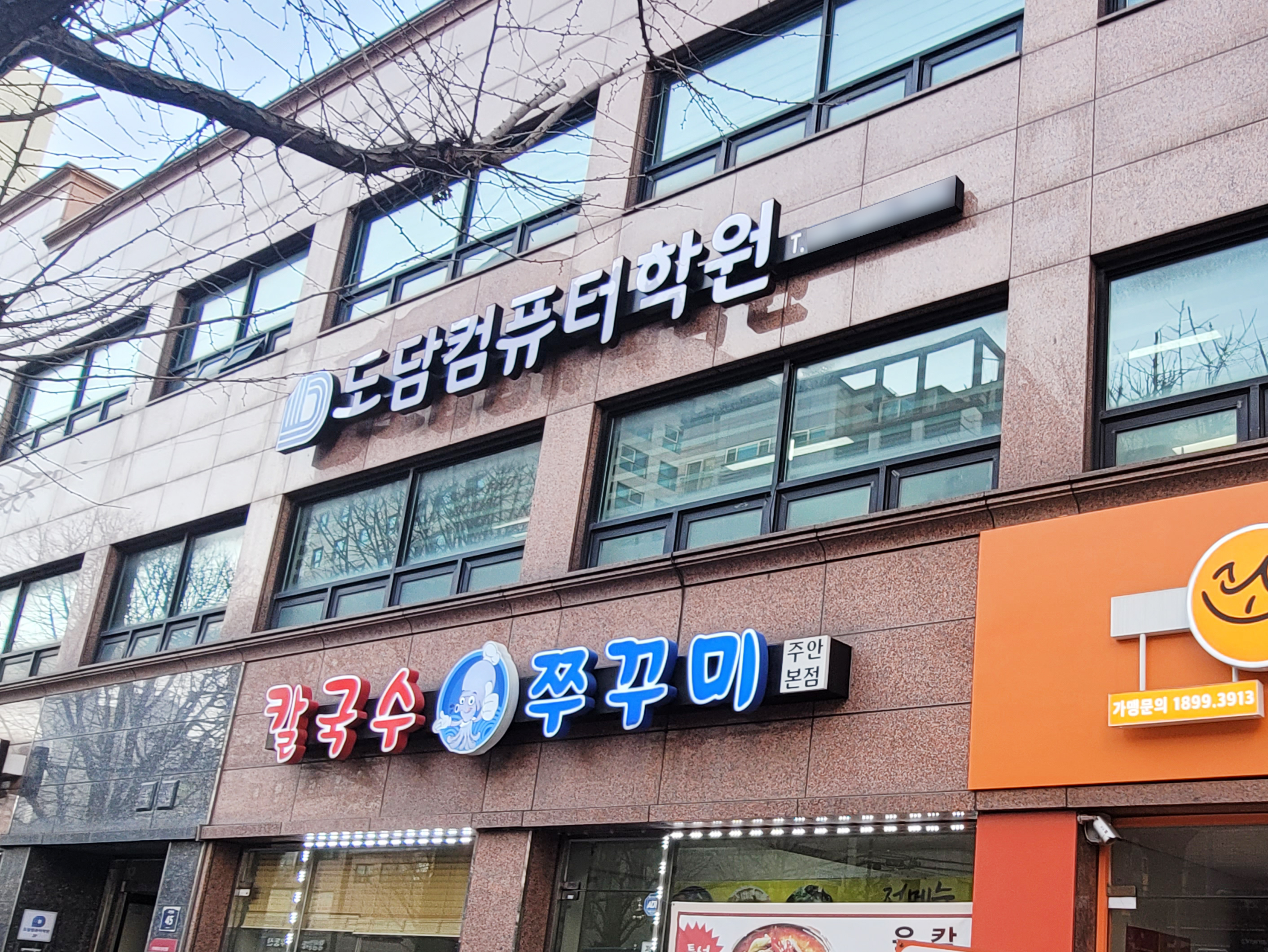 도담컴퓨터학원