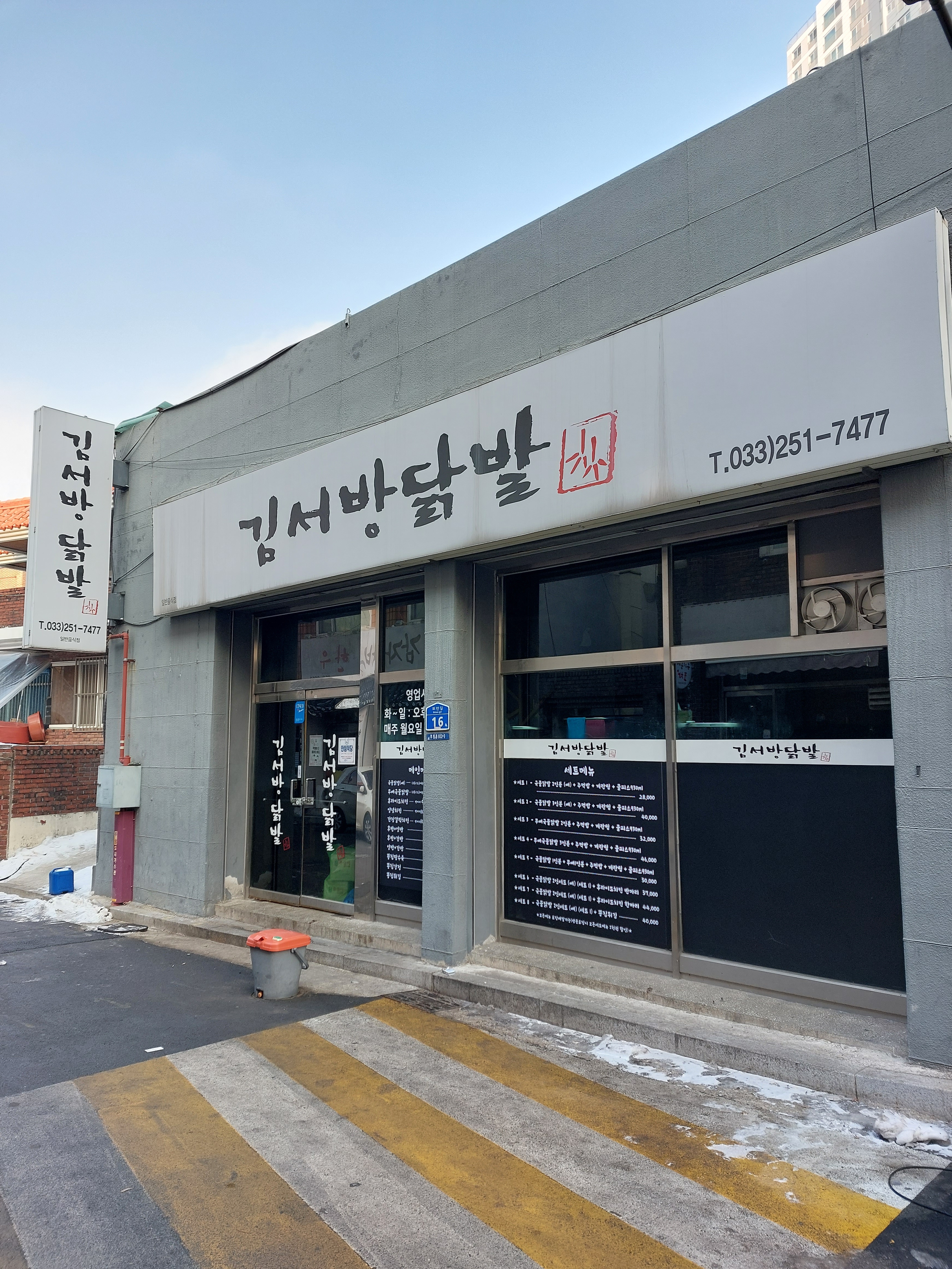 김서방닭발