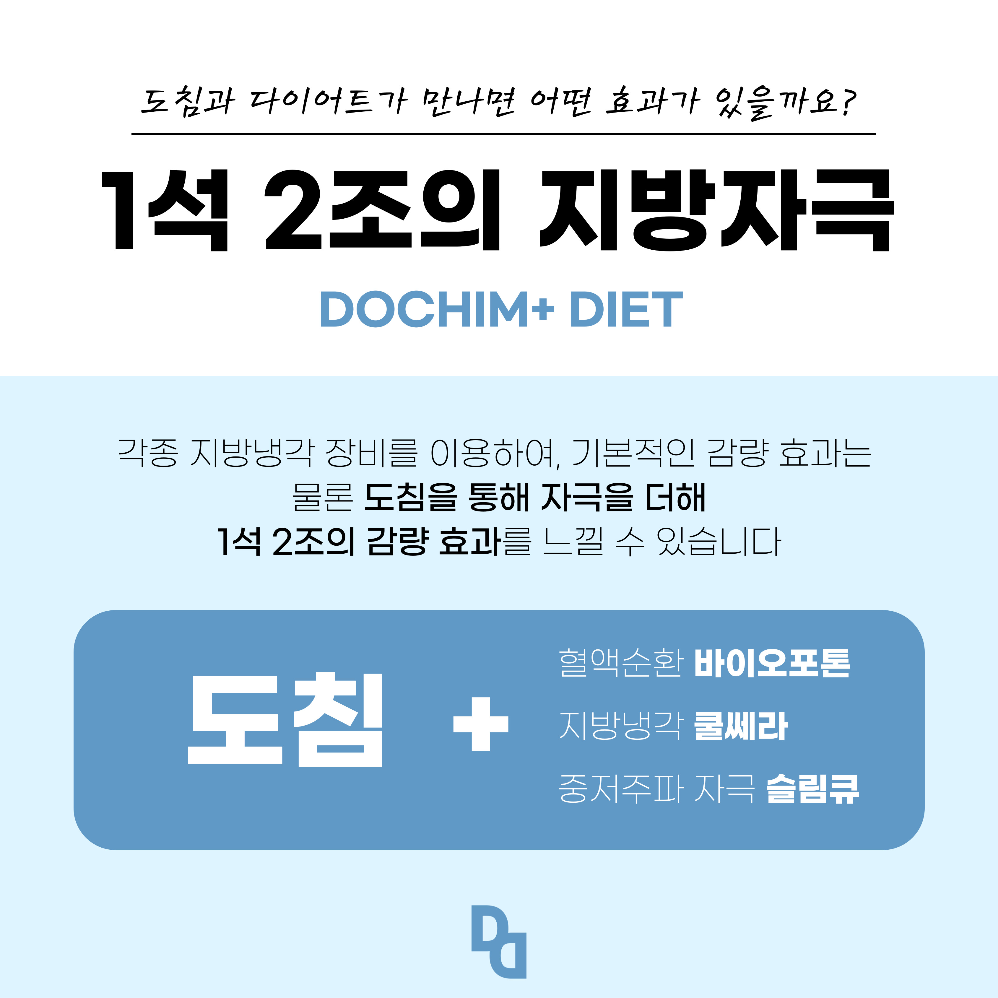 도앤다 한의원 동양점
