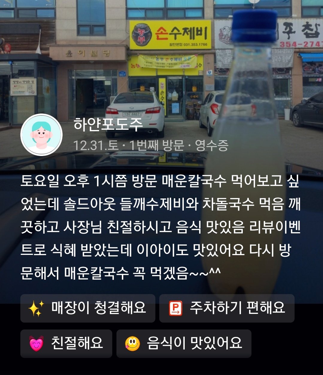 농부 손 수제비 본점
