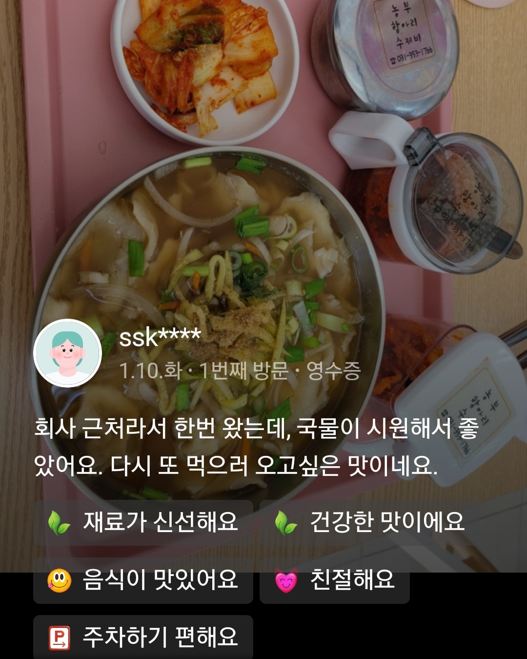 농부 손 수제비 본점