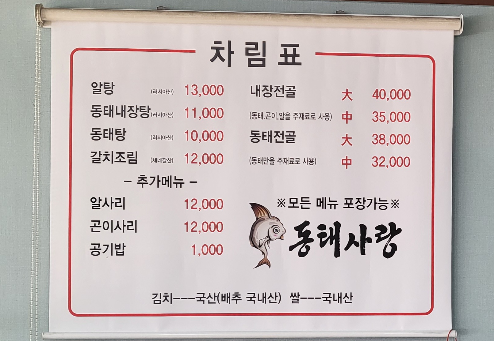동해양은이 동태사랑
