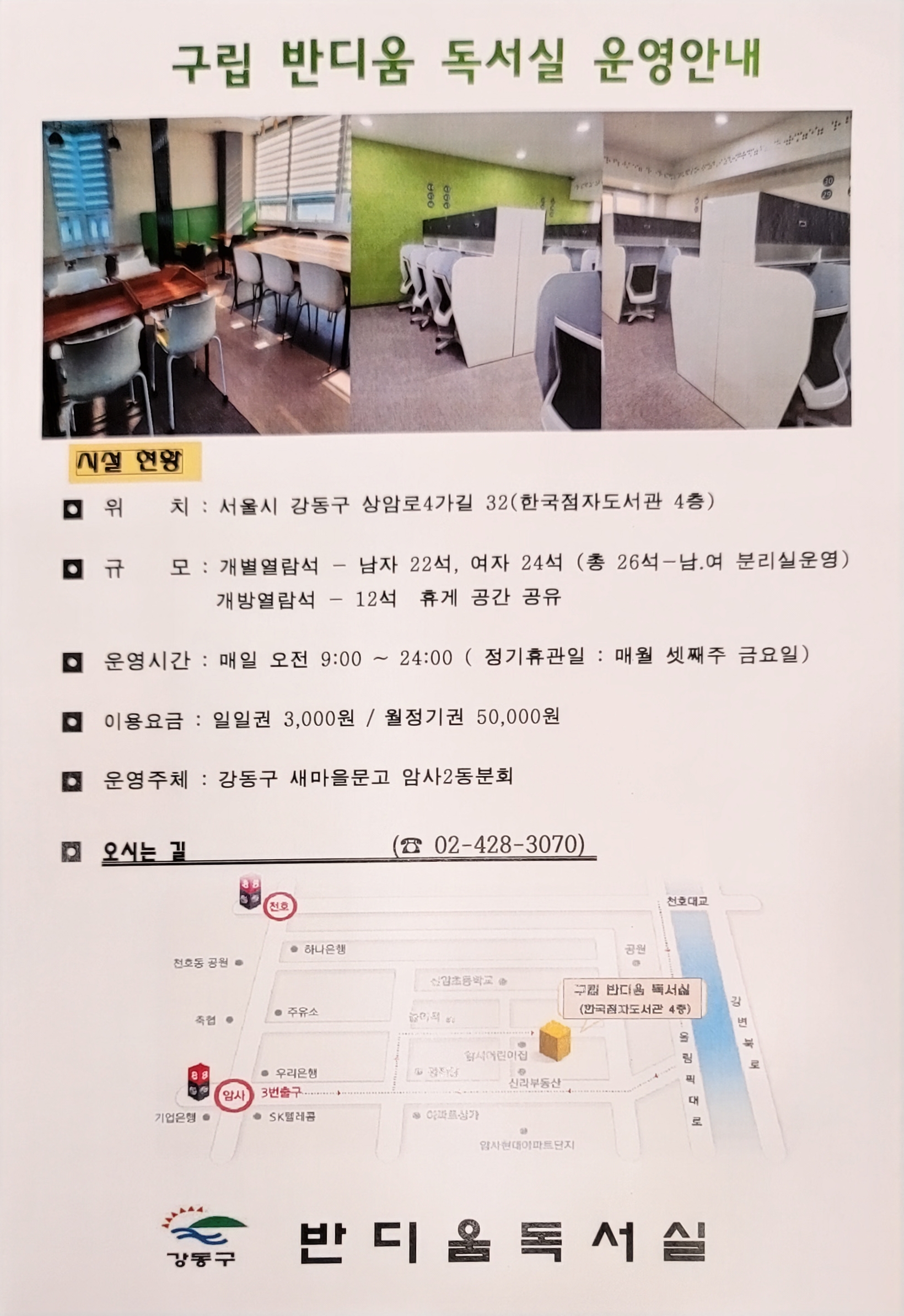 강동구립반디움독서실