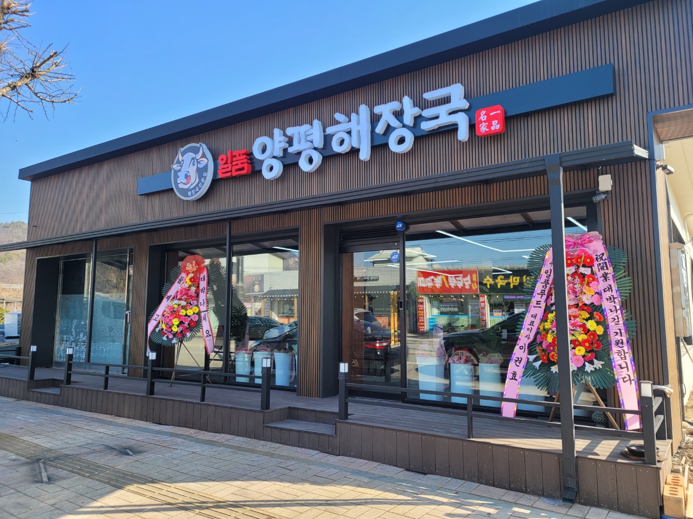 일품양평해장국 충주올데이CC점