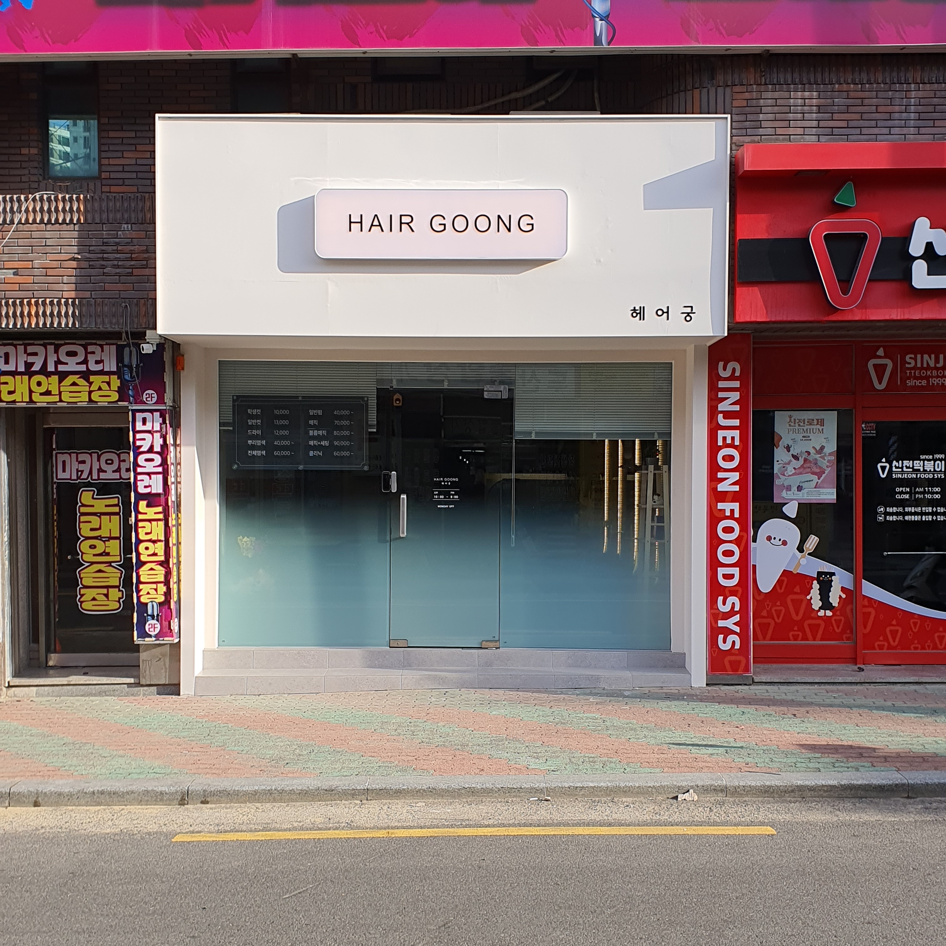 헤어궁