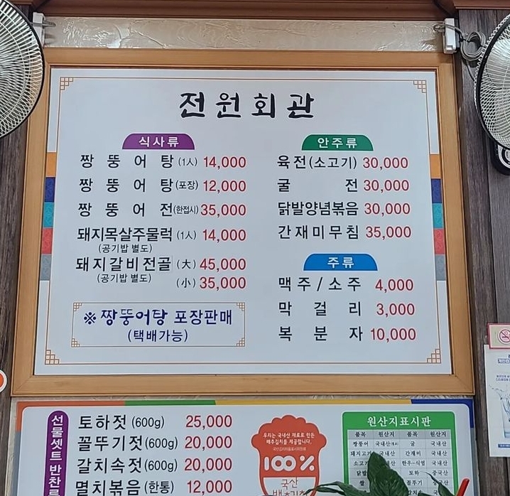 전원회관