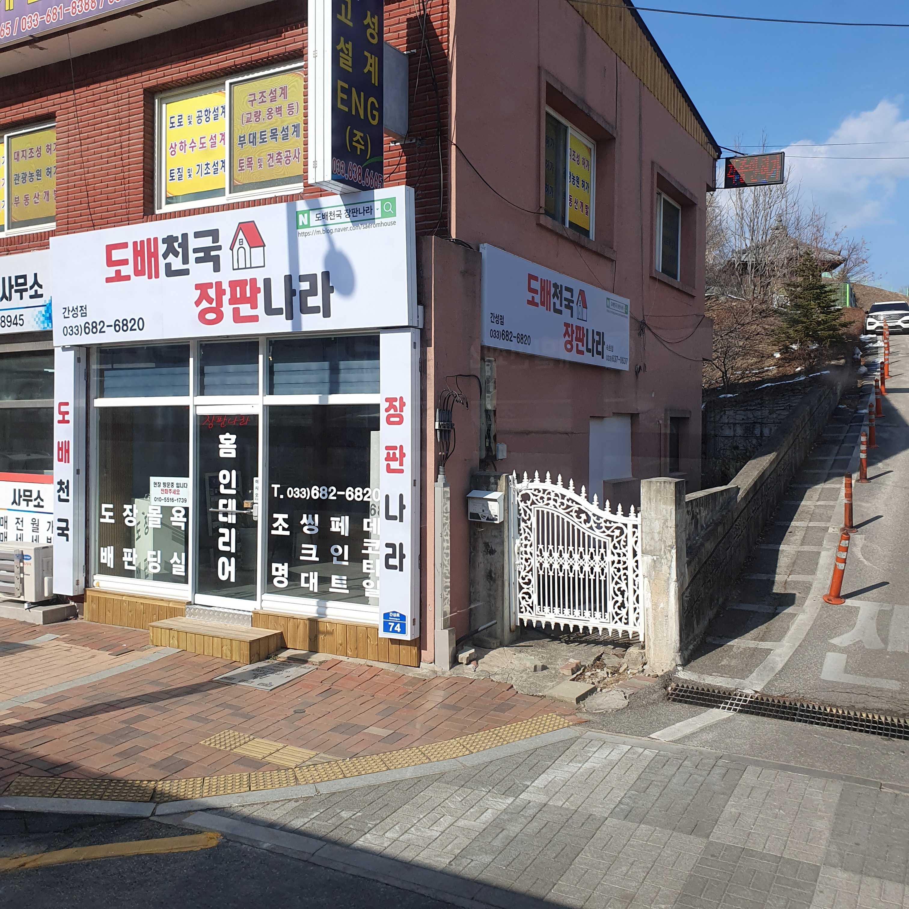 도배천국장판나라 간성점