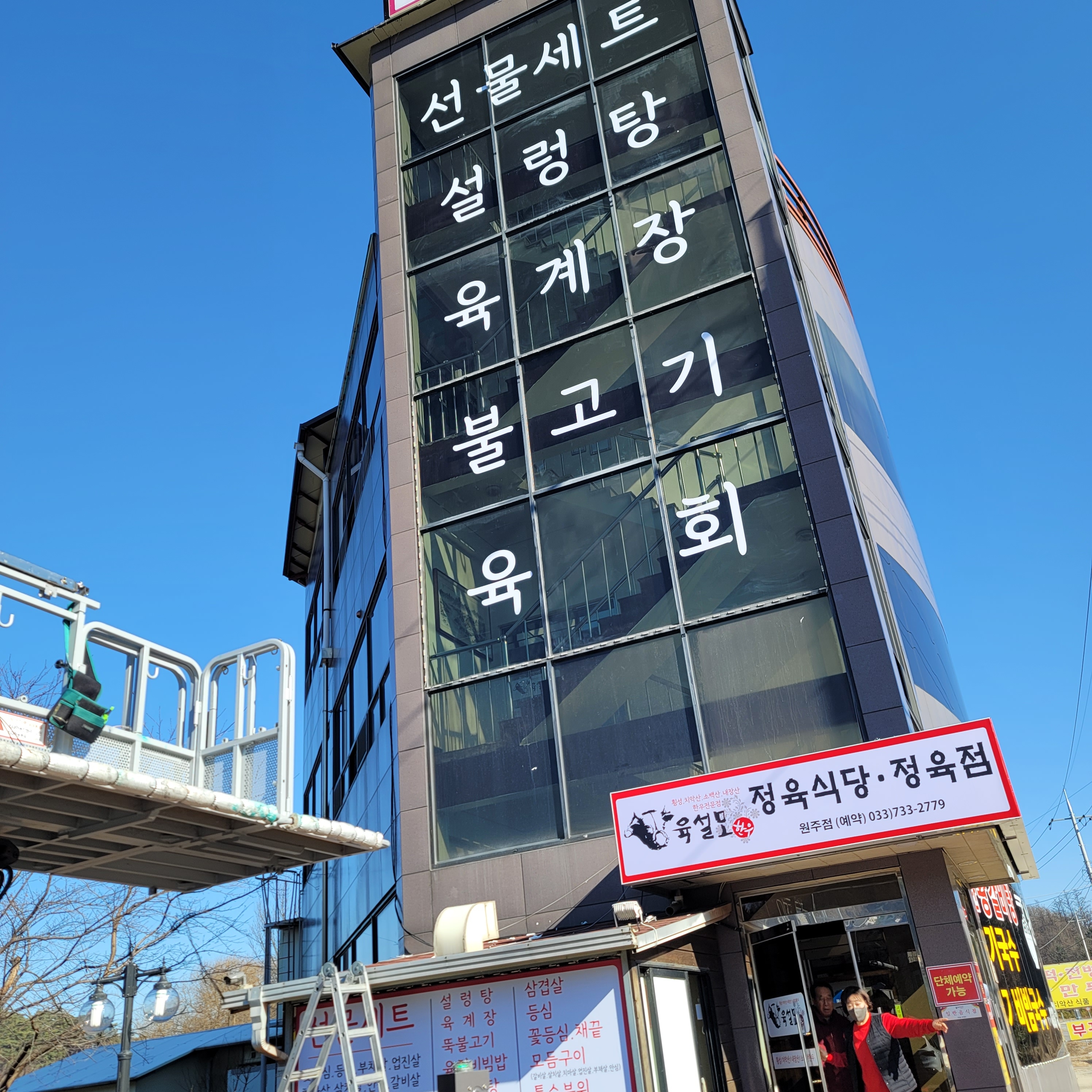 육설모 원주점
