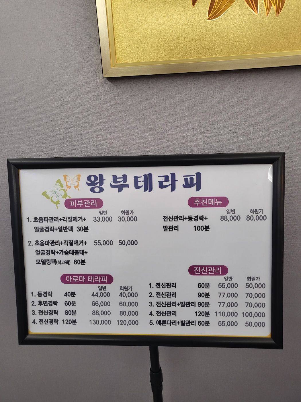 왕손테라피