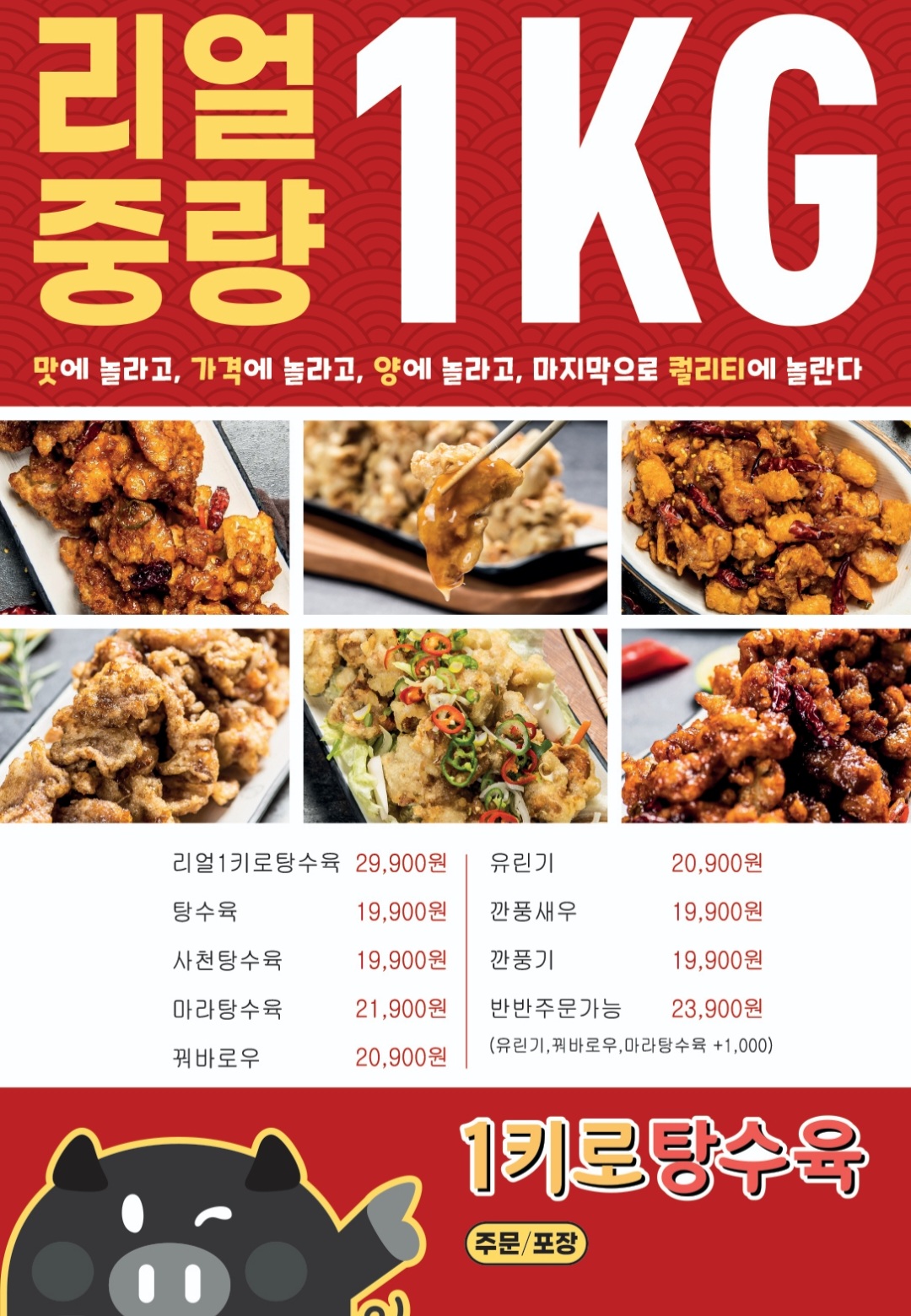 1키로탕수육 강진점