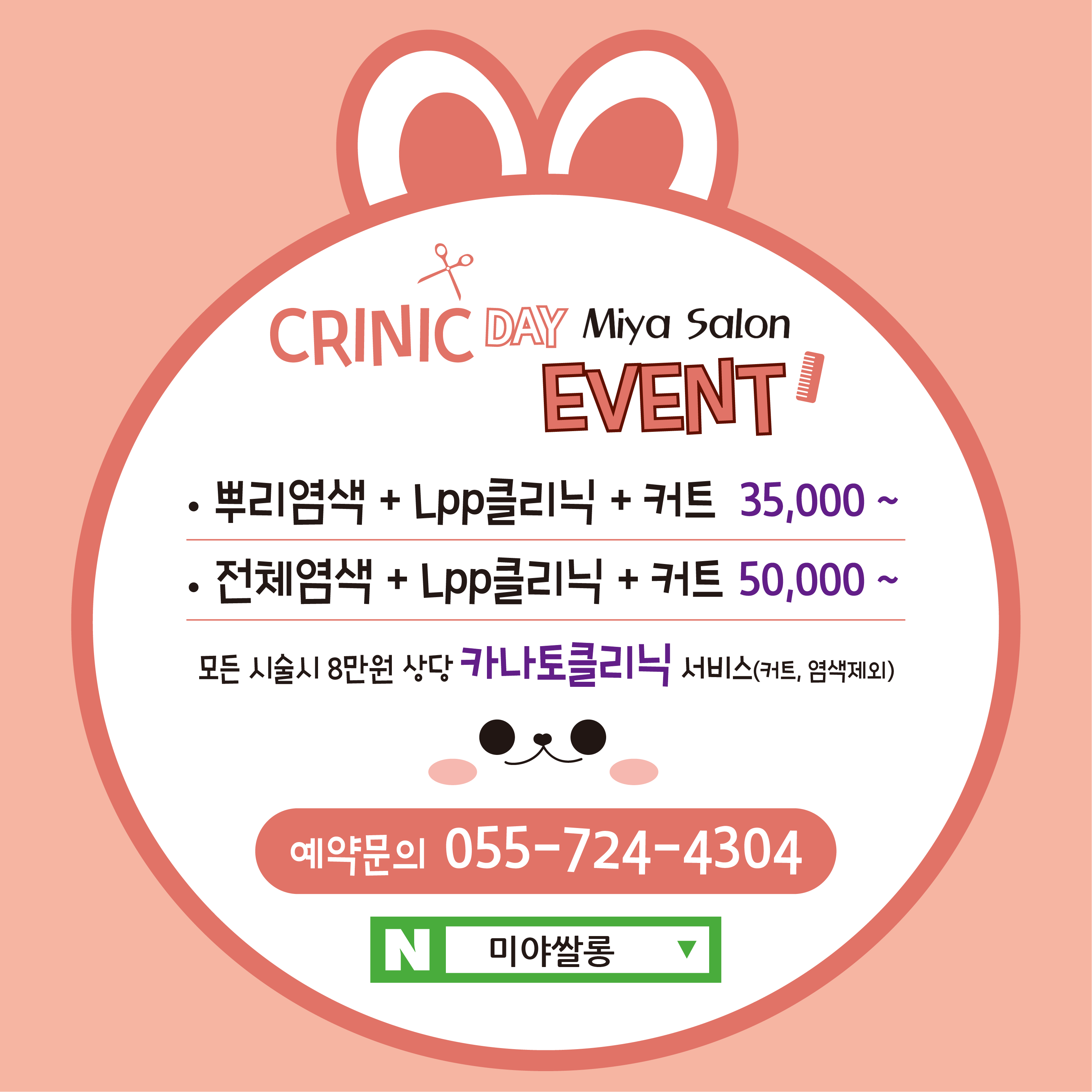 미야쌀롱