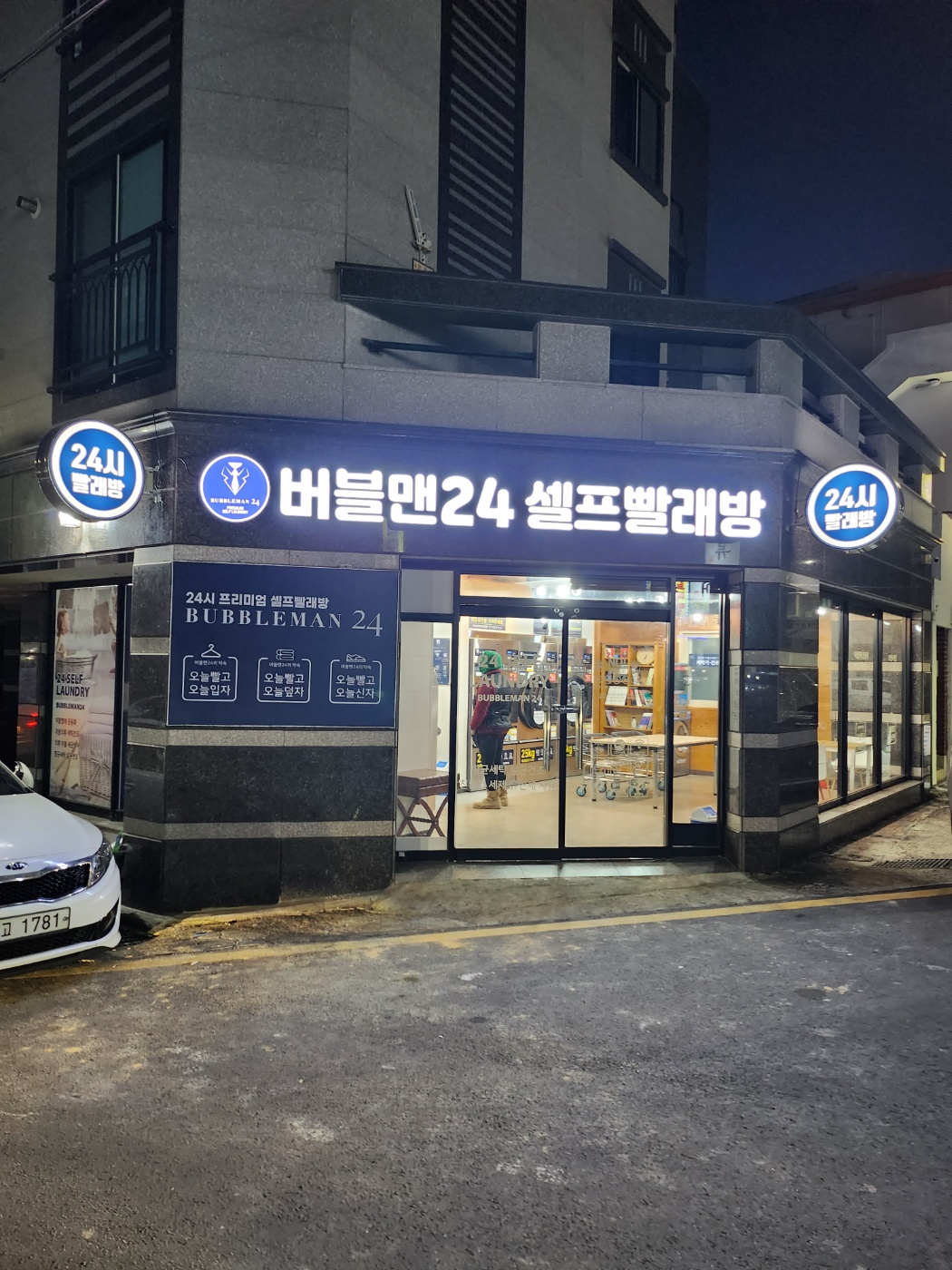 버블맨24 봉곡점 대표 이미지