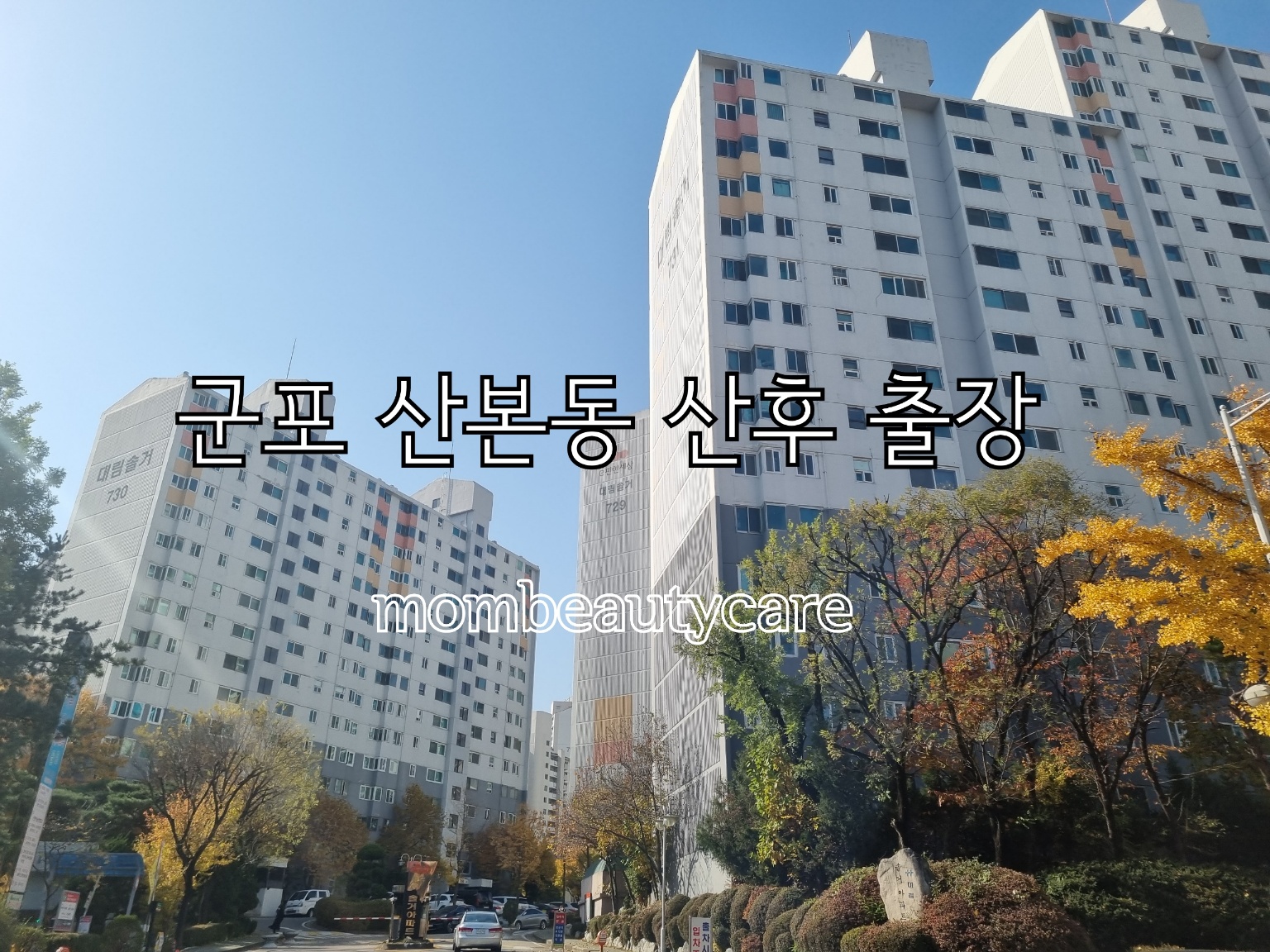 맘미케어 photo 7