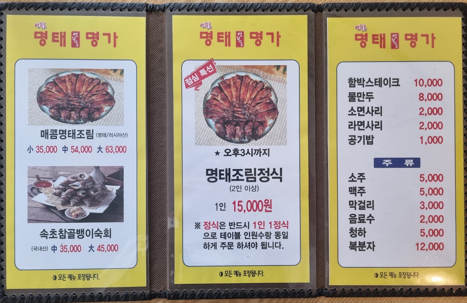 연북로 명태명가 하귀직영점