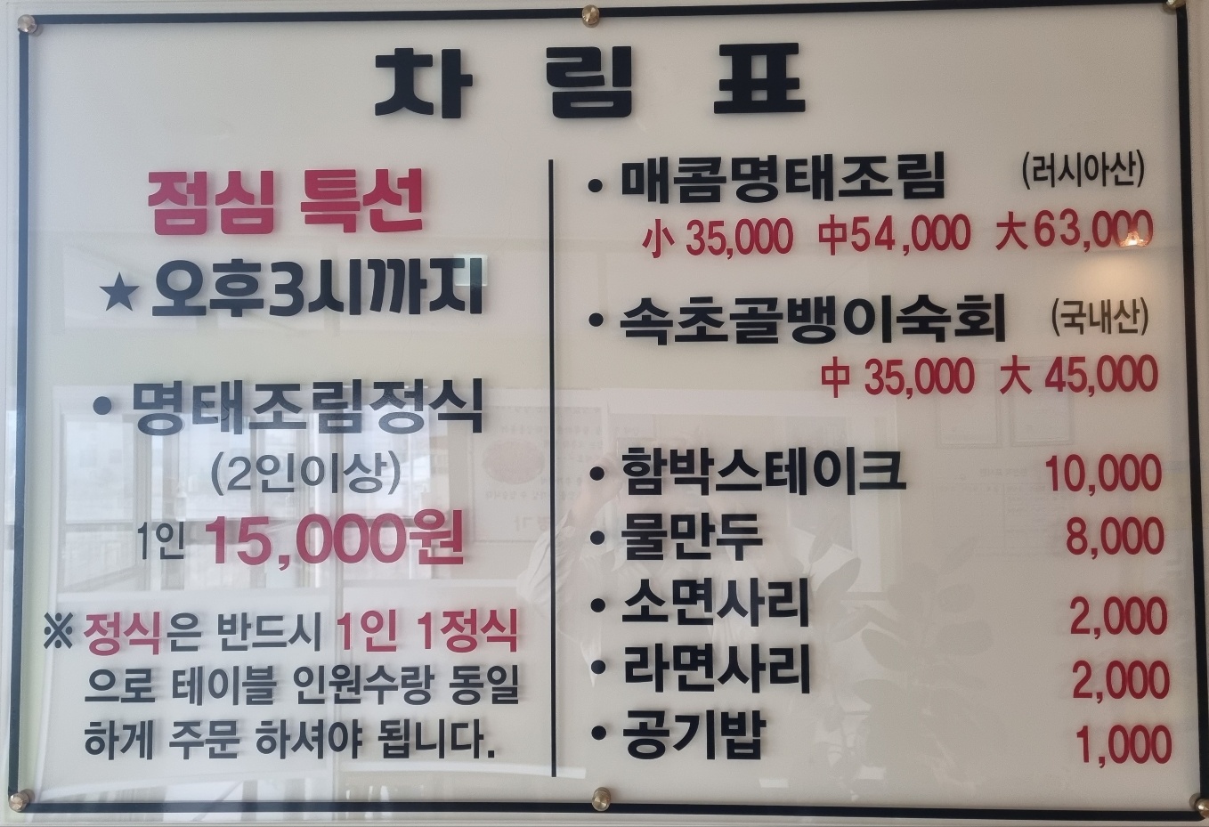 연북로 명태명가 하귀직영점