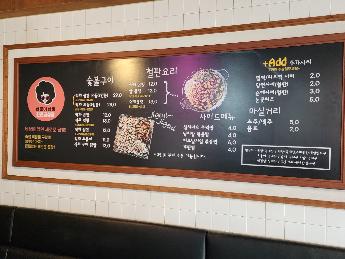 곱분이곱창 진천교성점