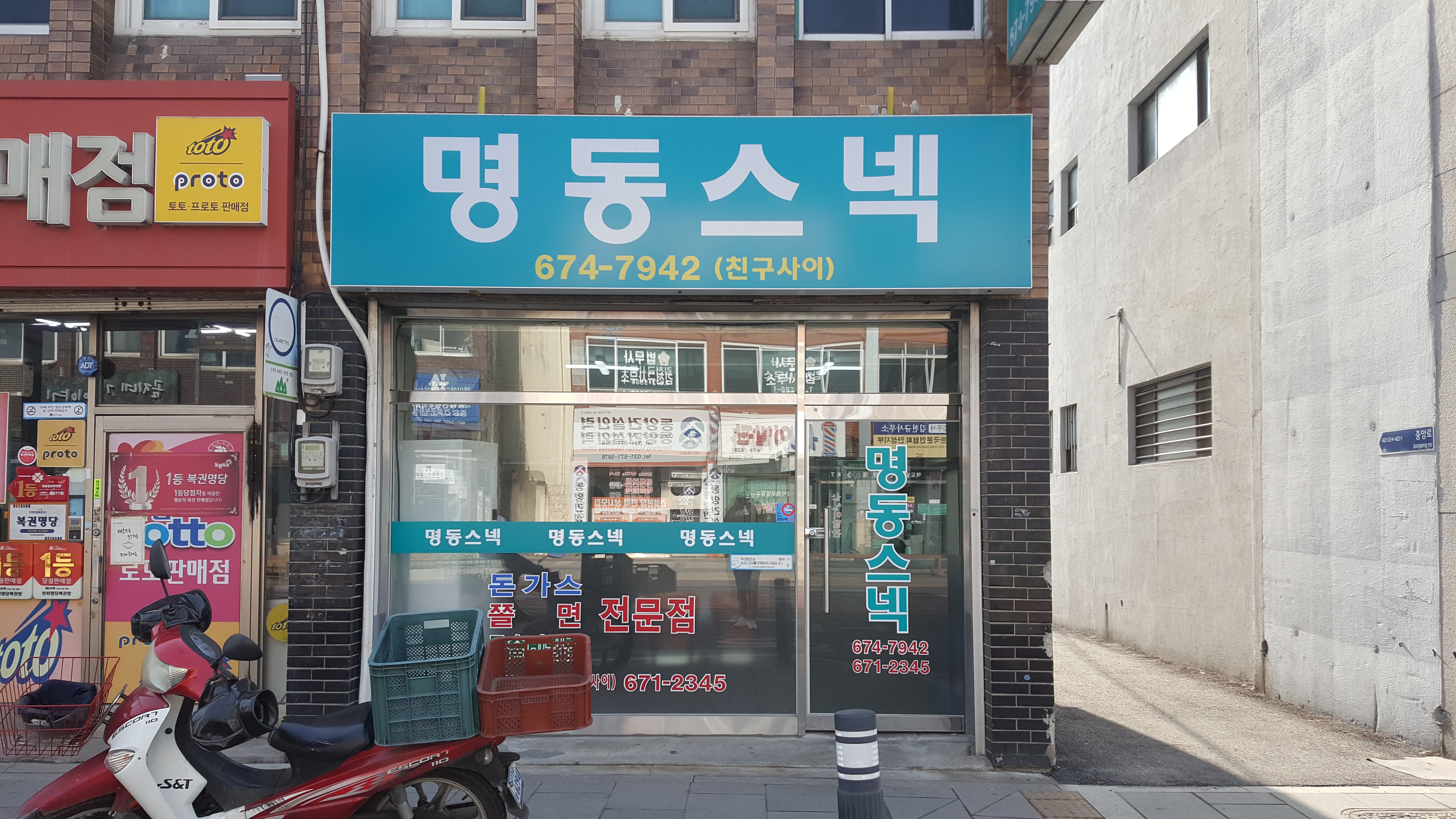 명동스넥